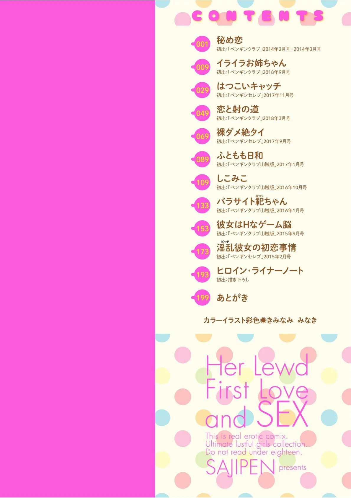 淫乱(ビッチ)彼女の初恋情事 2ページ