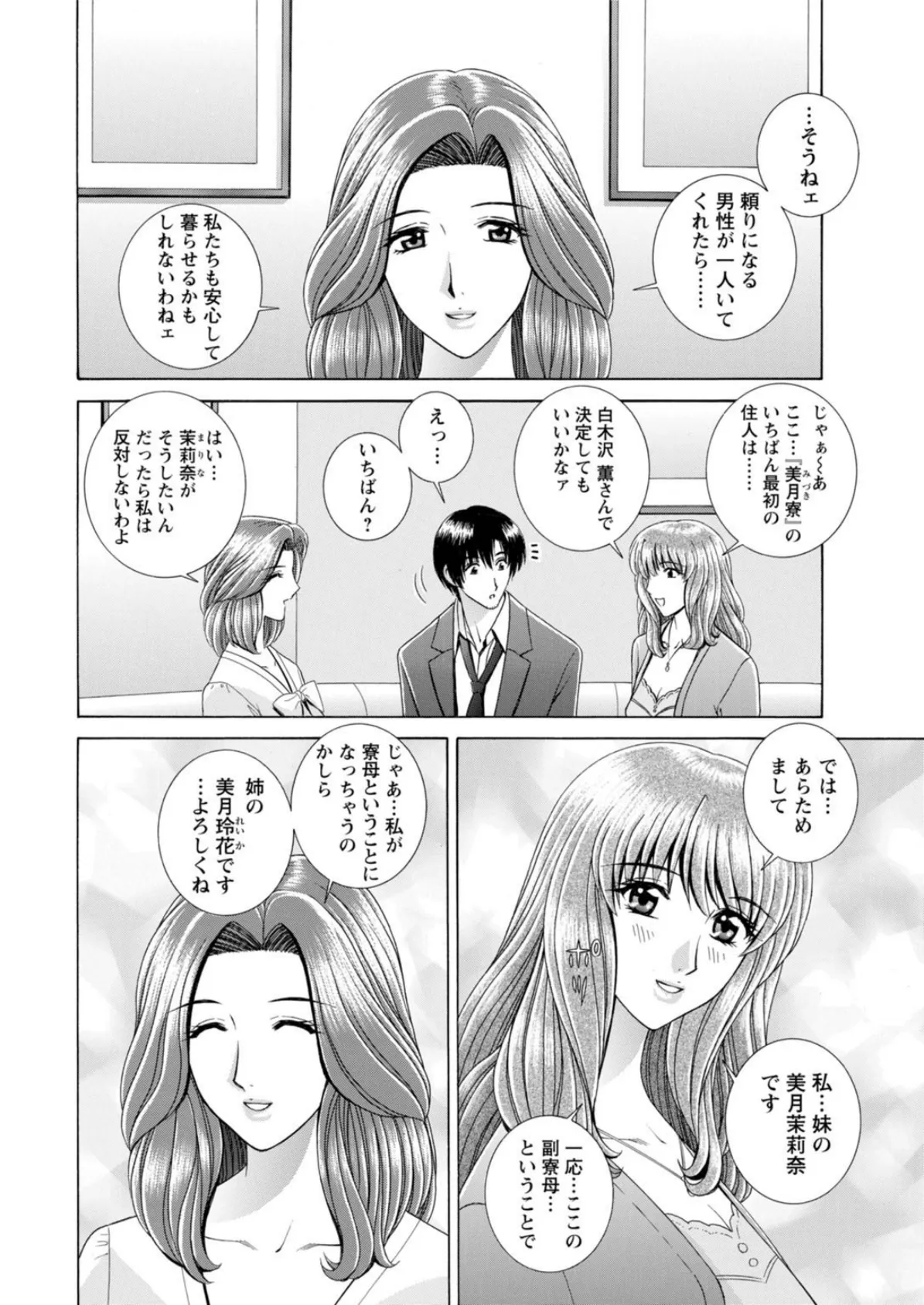 即ハメ女子寮!女教師ハーレムに男はオレだけ【増量版】 6ページ