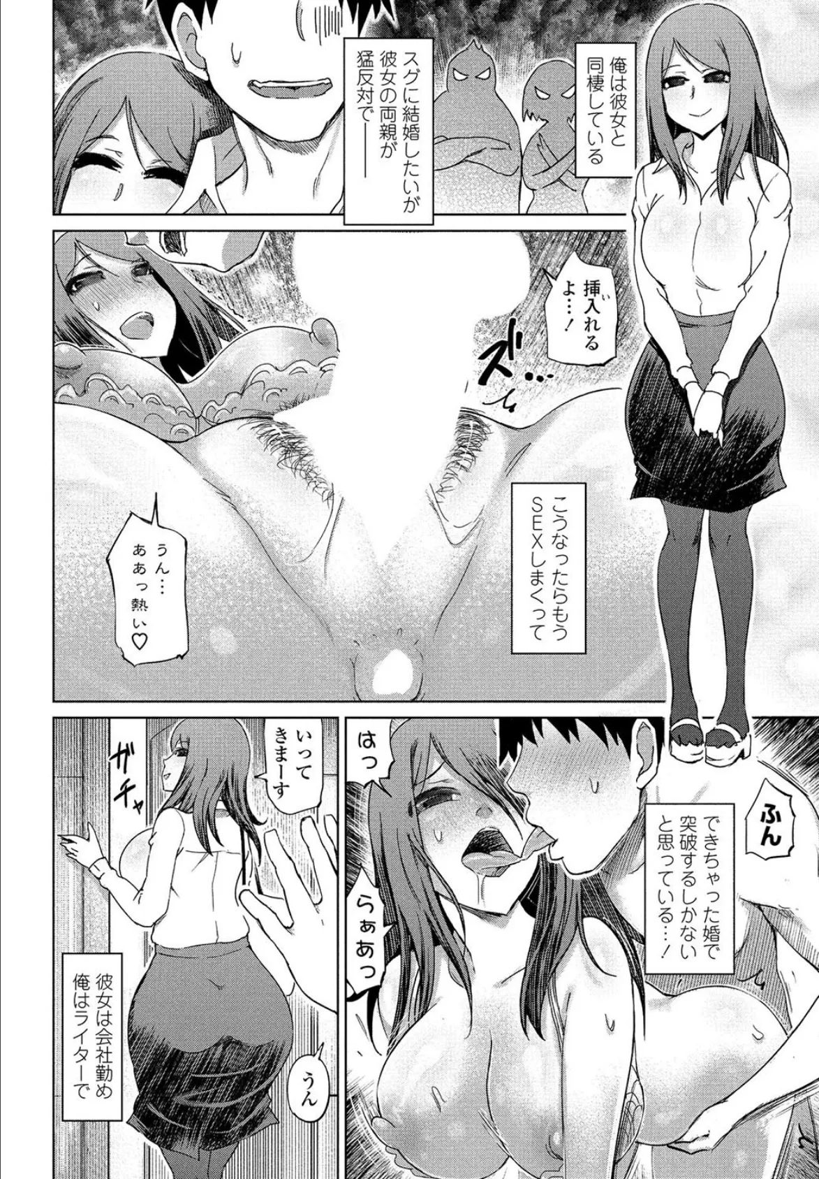 彼女の双子妹たちはソーセージ好き? 2ページ