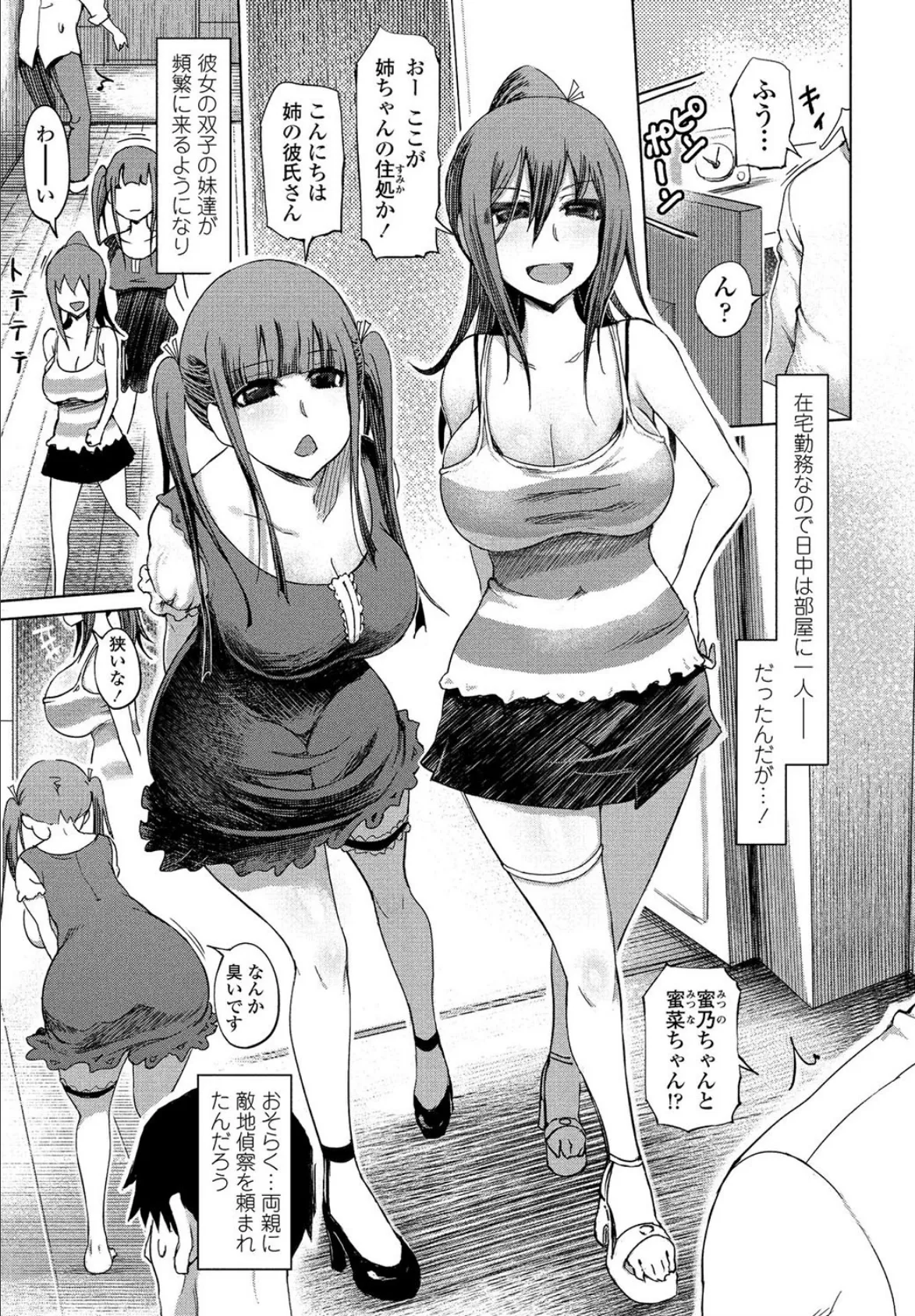 彼女の双子妹たちはソーセージ好き? 3ページ