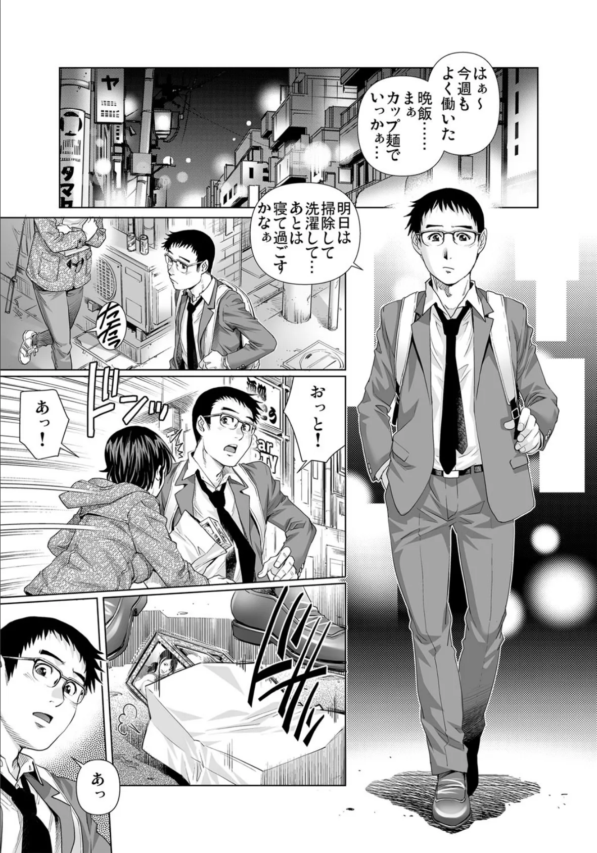 欲求不満な団地妻はイケない快楽に溺れる (29) 3ページ