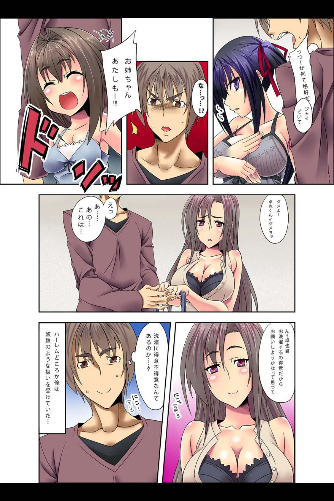 性教イク!生意気5姉妹も反抗的な女生徒たち 6ページ