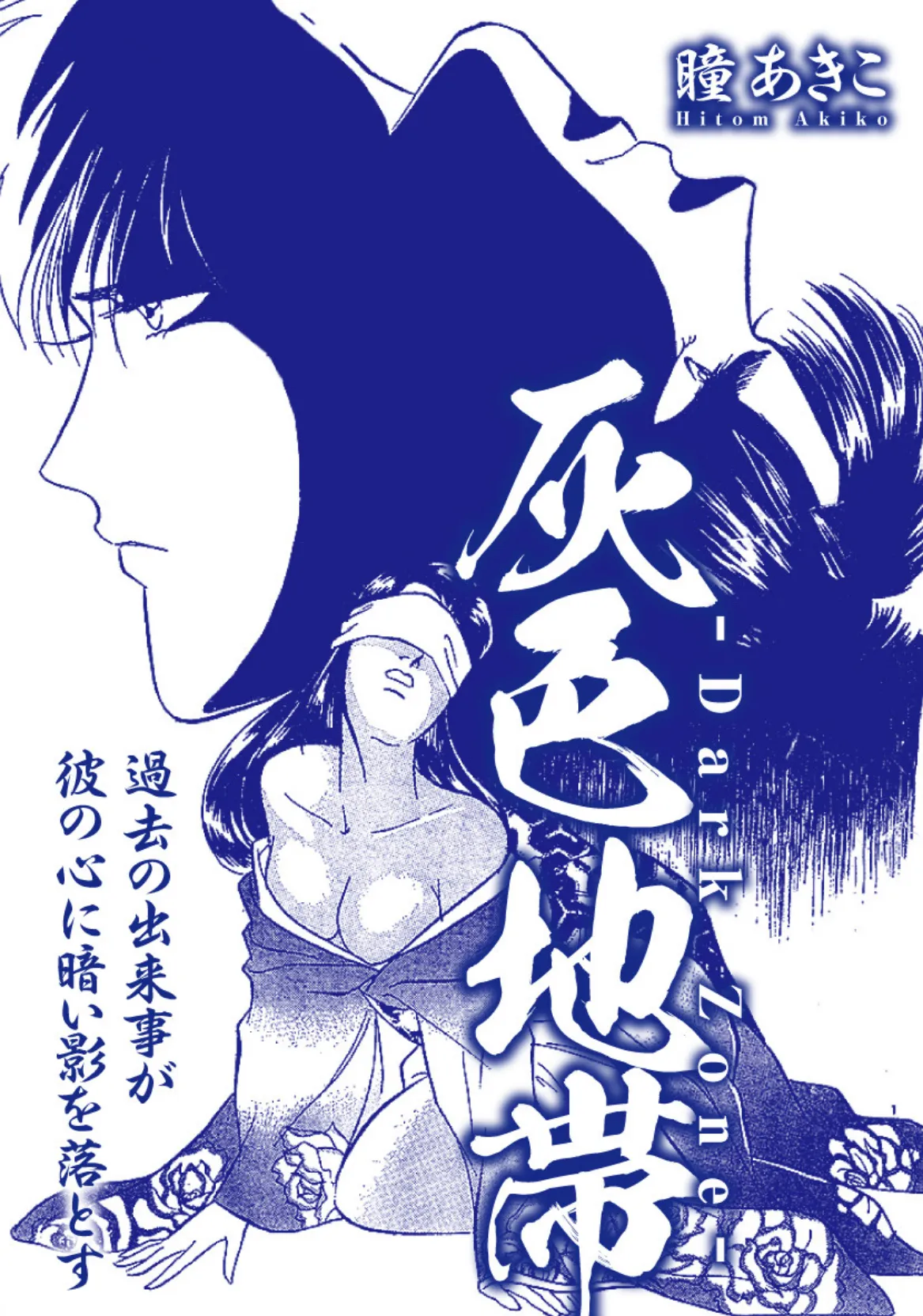 エロチック・ラブロマン!! 夜の向こう側 3ページ