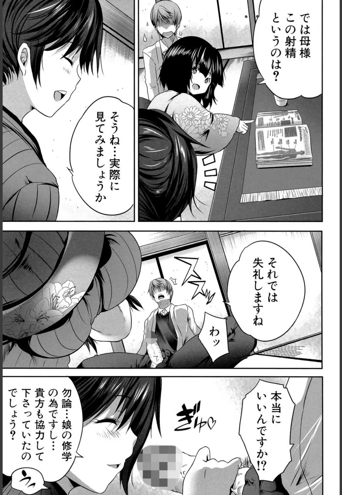 何もしてないのにビッチ母娘に逆レ●プされまくった!【1話立ち読み付き】 13ページ