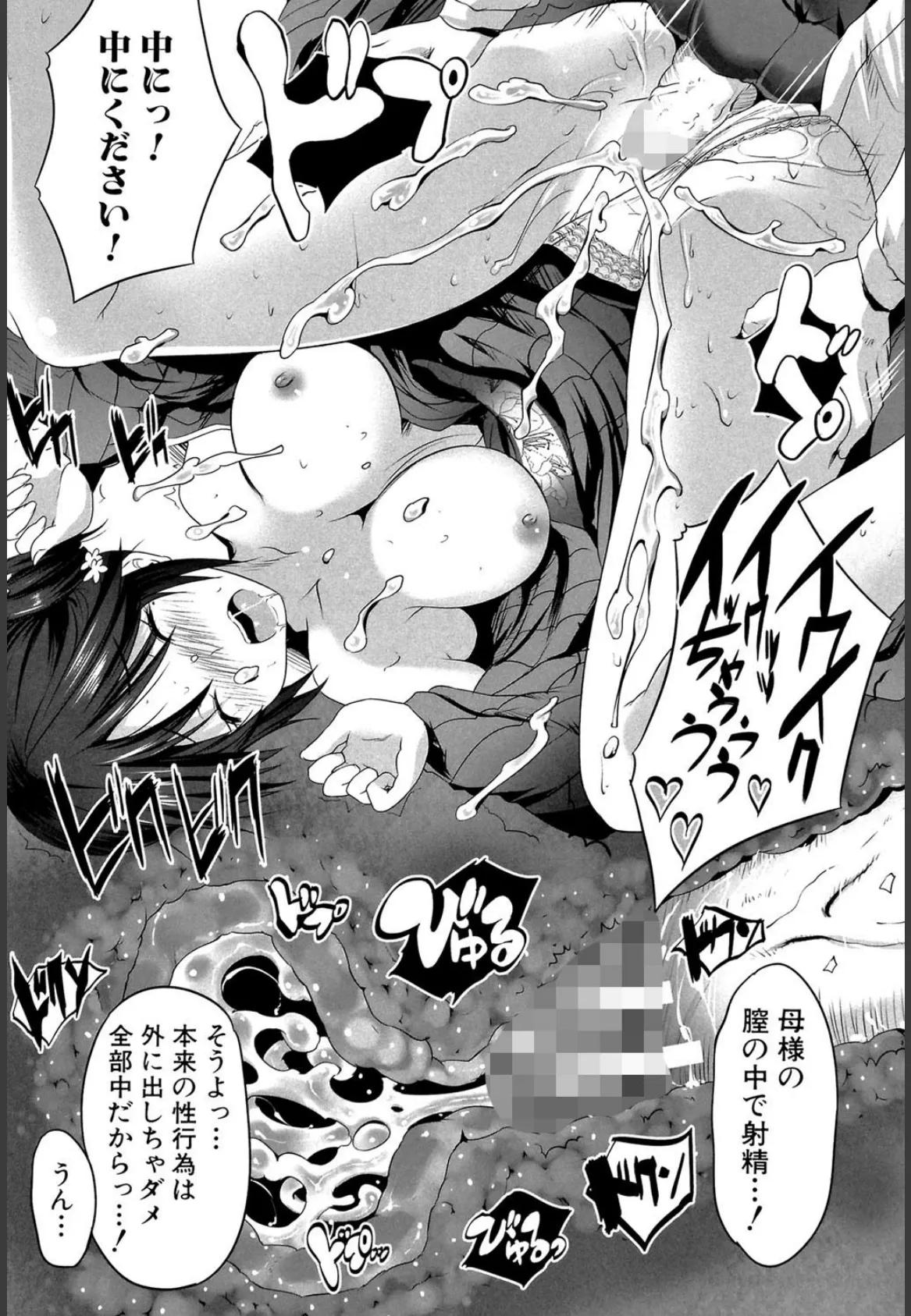 何もしてないのにビッチ母娘に逆レ●プされまくった!【1話立ち読み付き】 28ページ