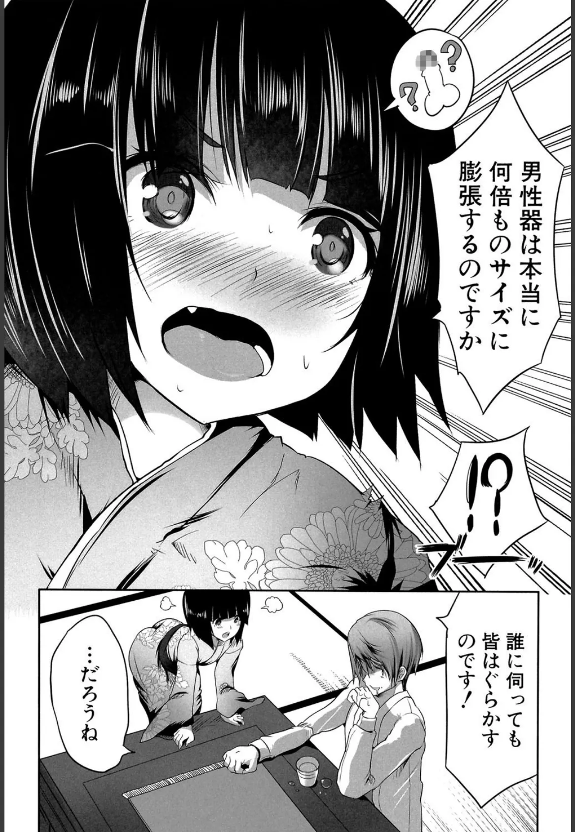 何もしてないのにビッチ母娘に逆レ●プされまくった!【1話立ち読み付き】 8ページ