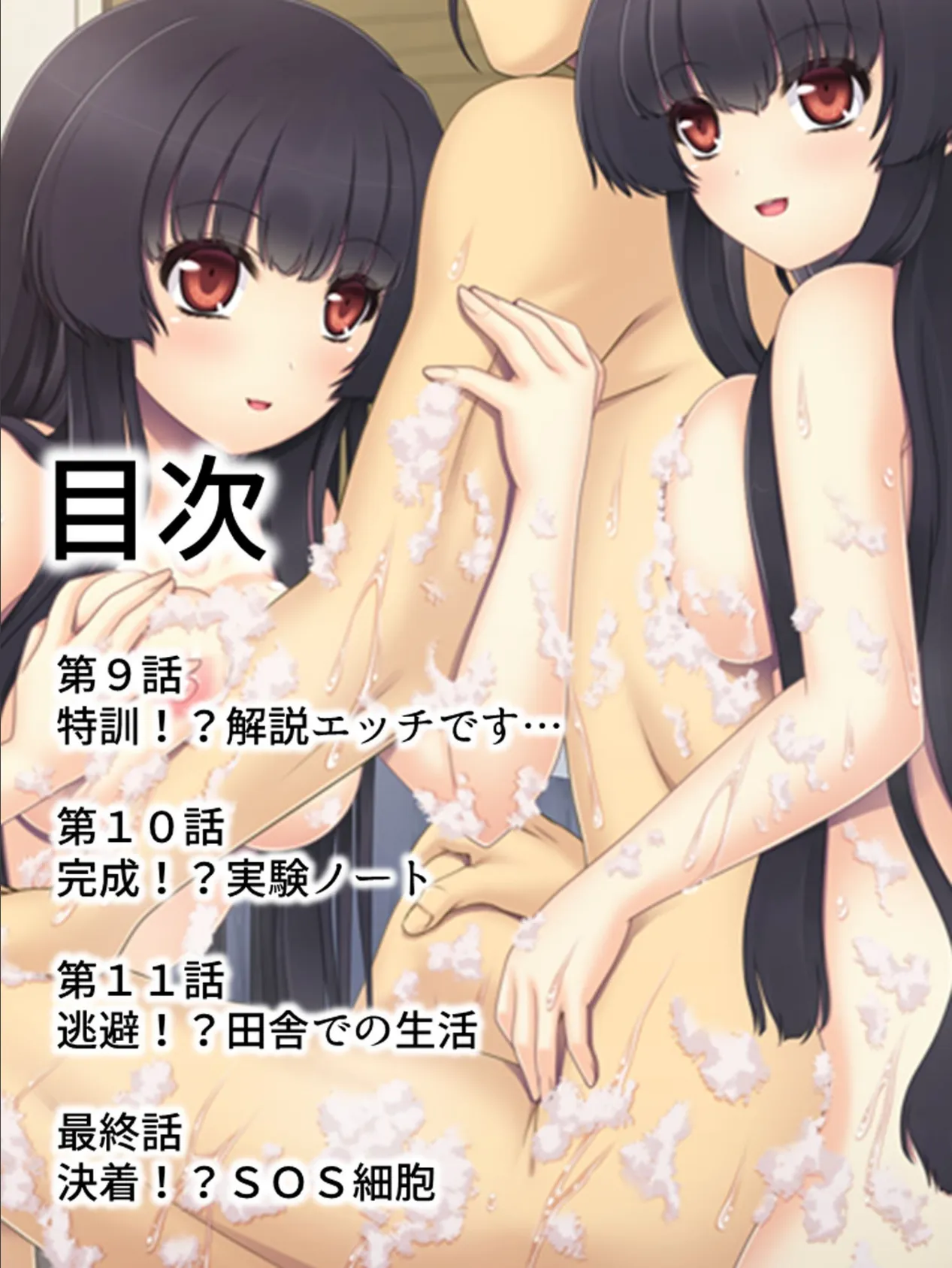 【新装版】プロジェクトSEX 〜万能細胞はありまぁぁす!〜 第3巻 2ページ