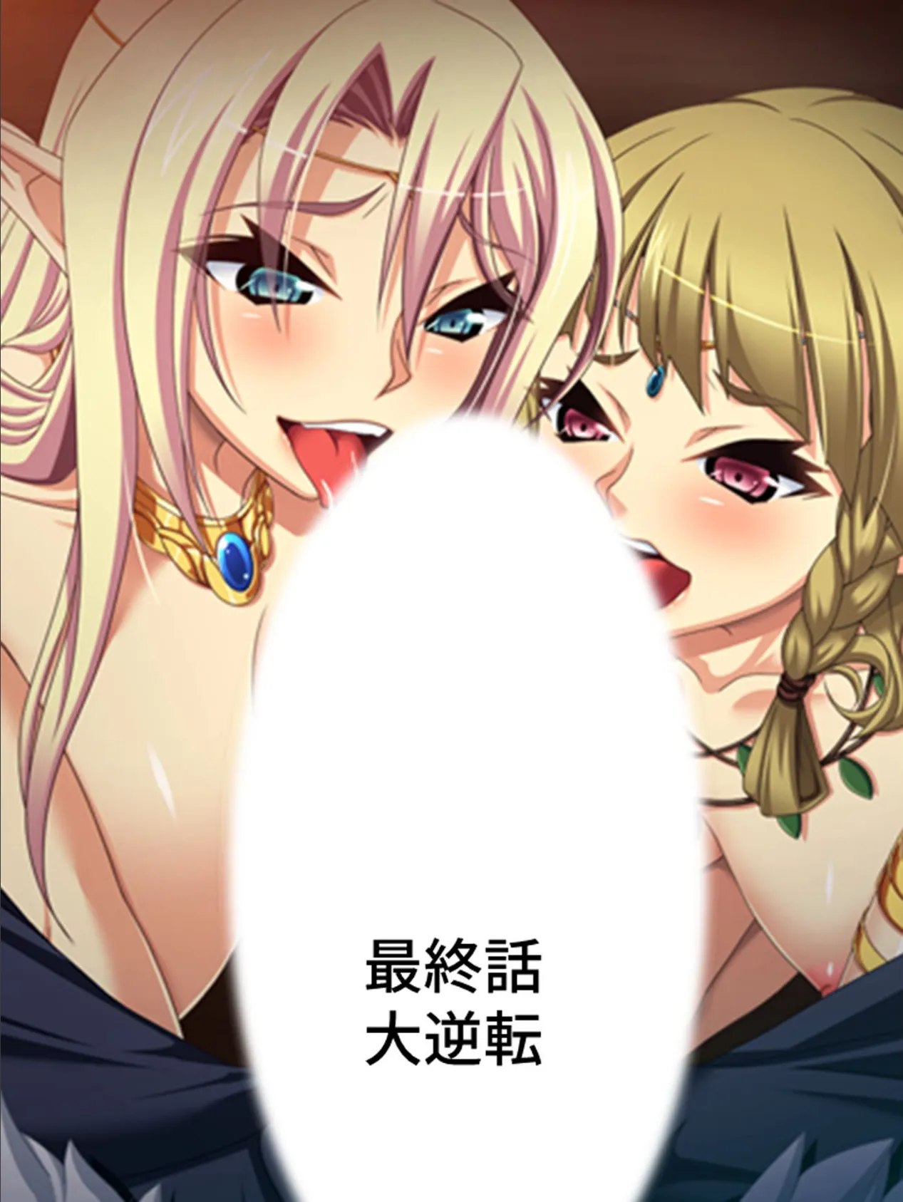 【新装版】エルフさんは穢されたい (単話) 最終話 3ページ