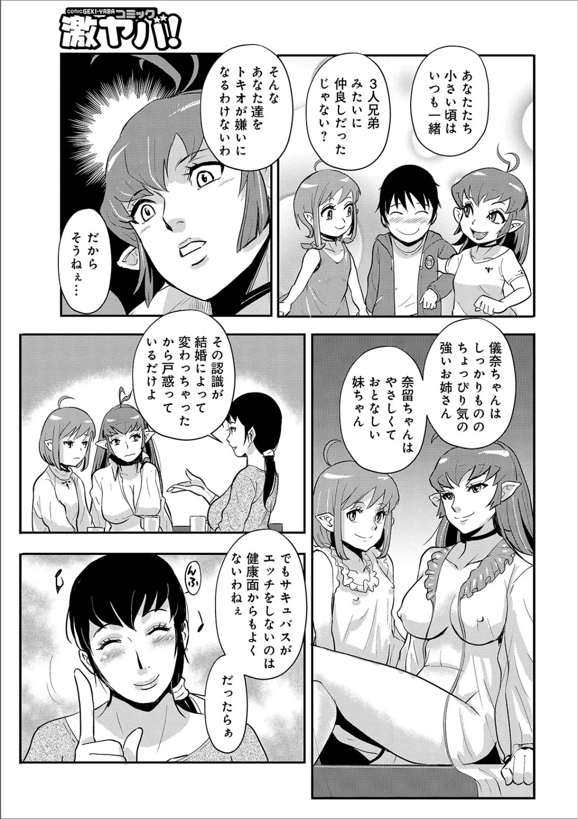 WEB版コミック激ヤバ! vol.133 37ページ