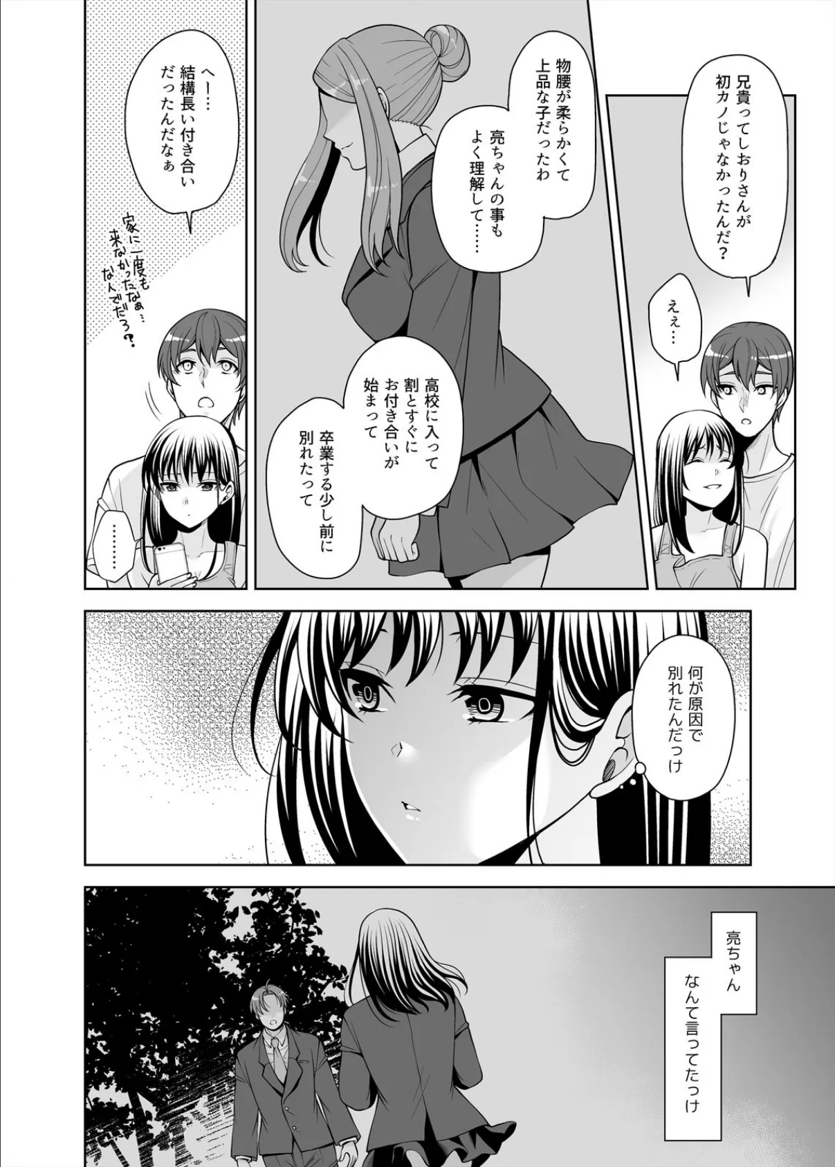 喘ぎ泣く兄嫁が可愛いので、寝取ることにしました。 (8) 4ページ