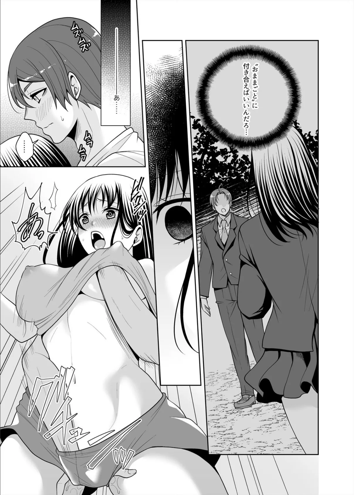 喘ぎ泣く兄嫁が可愛いので、寝取ることにしました。 (8) 5ページ