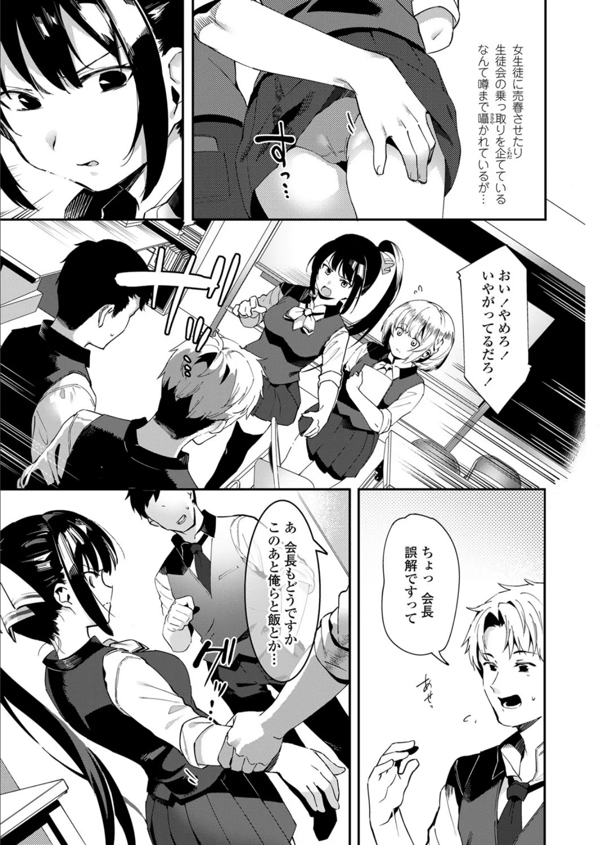 男には負けない!生徒会長深雪ちゃんのドキドキ初体験 3ページ