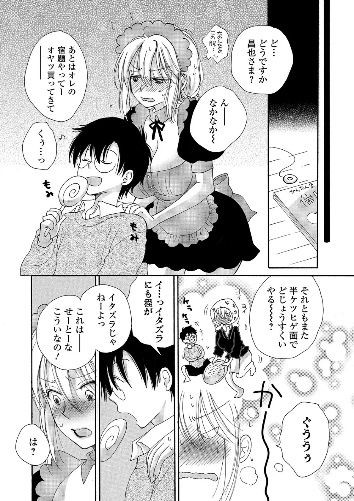 矯正!お仕置きタイム Vol.01 24ページ