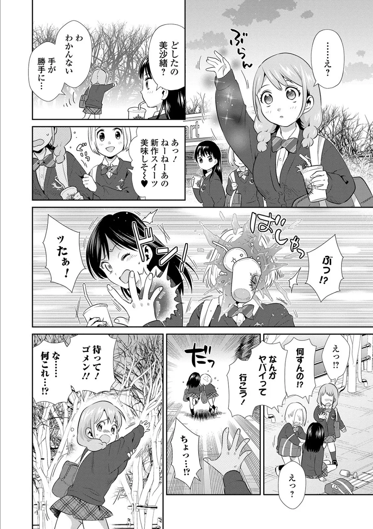 矯正!お仕置きタイム Vol.01 26ページ