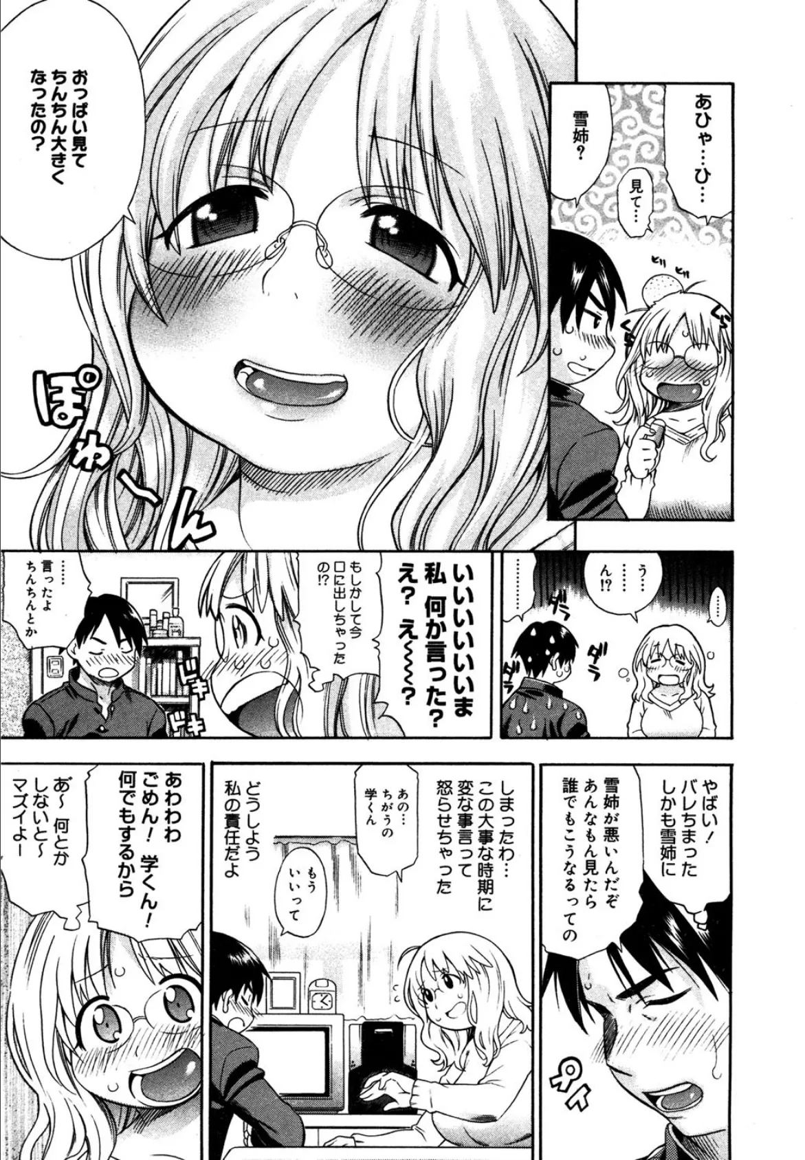 雪π(ゆきぱい) 7ページ