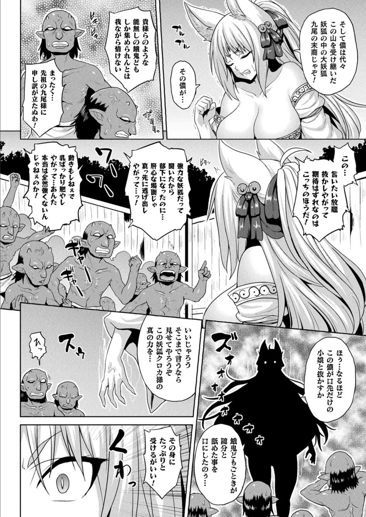 絶頂!妖怪淫交【単話】 2ページ