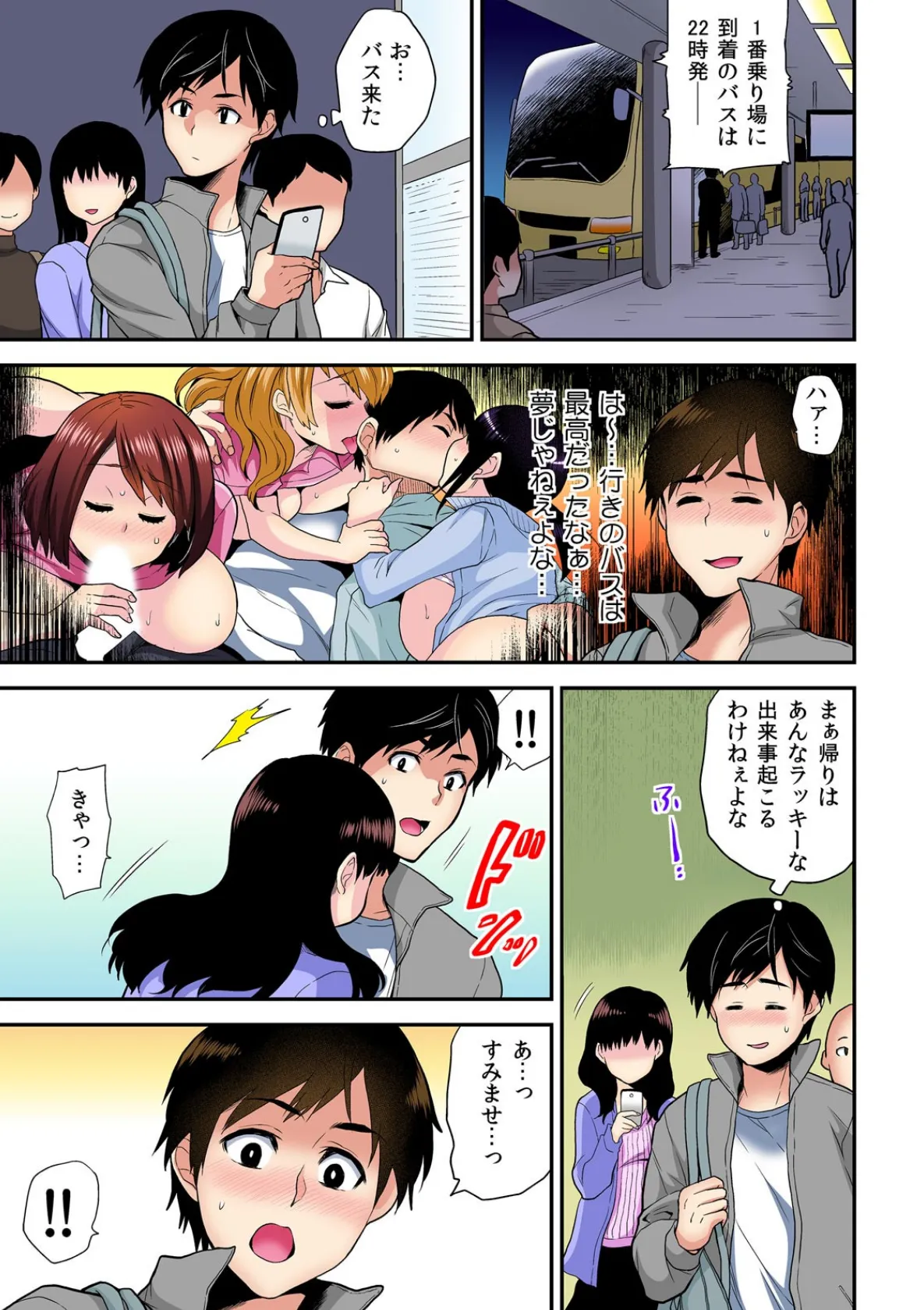 パコって夜行バス!?女子○生のナカに男は俺1人!【フルカラー】 (3) 3ページ