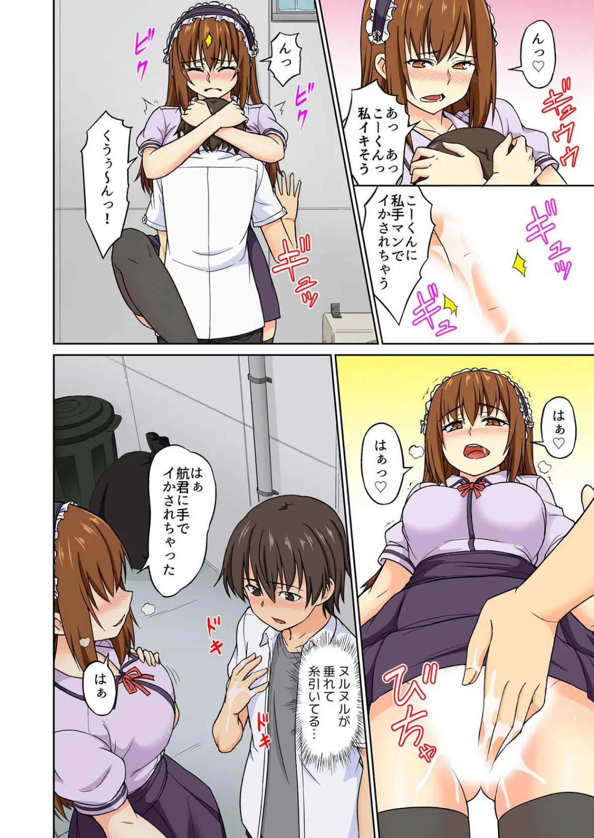 キミの童貞もらっていい?年上幼馴染と泥●エッチ【フルカラー】 (2) 4ページ