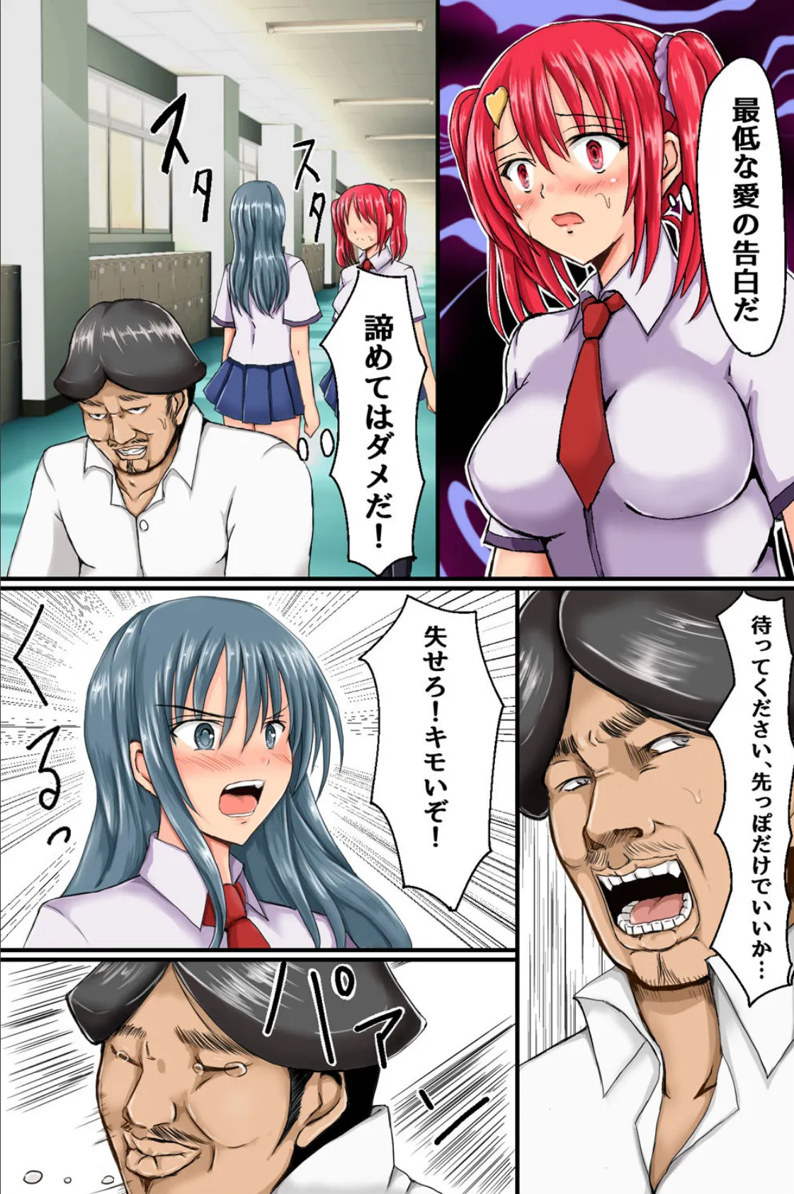 寝取り学園〜時間停止&催●アプリでアイドルにも生徒会長もゲス男のいいなりっ〜 4ページ