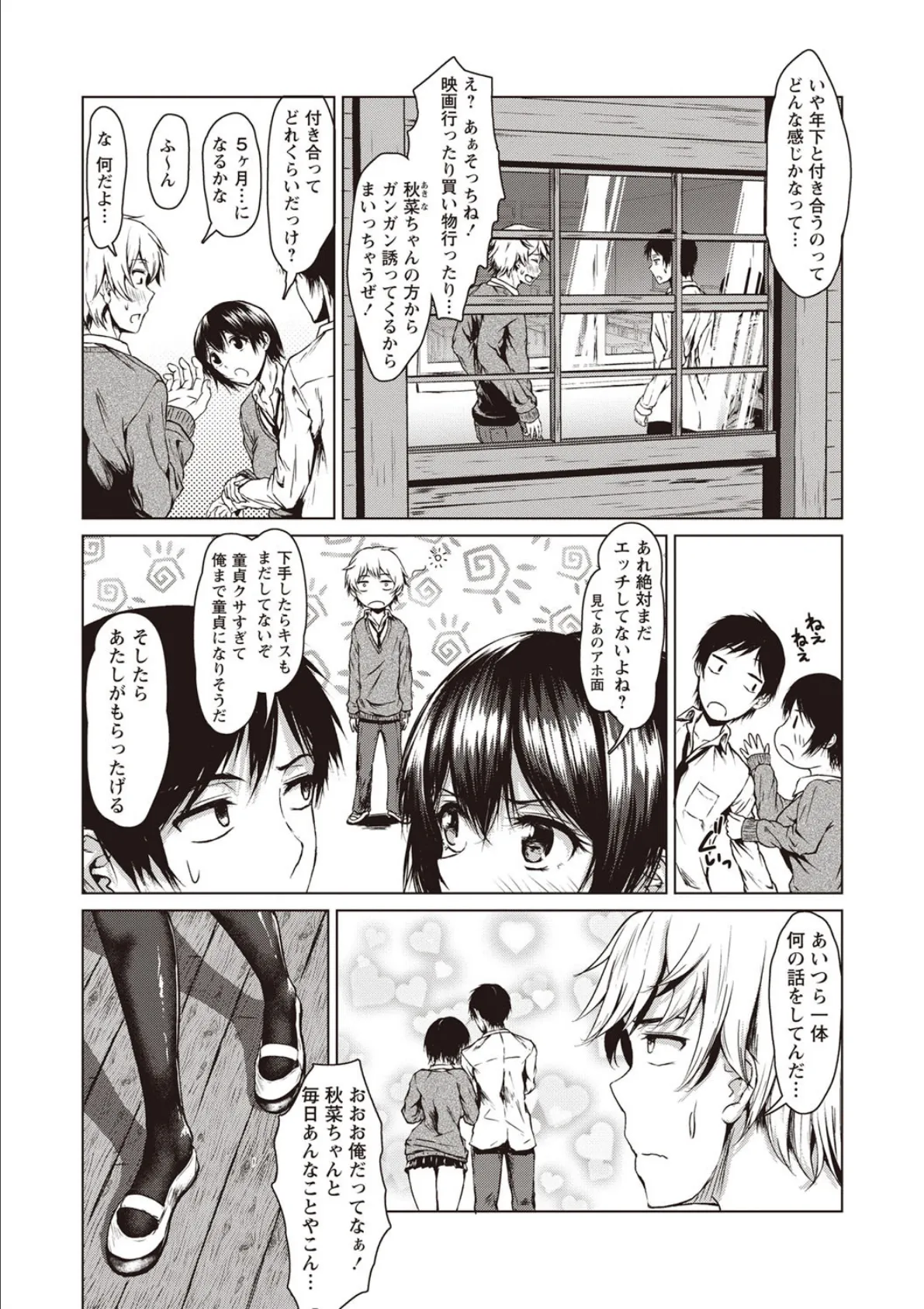 好きなのに 好きだから! 2ページ