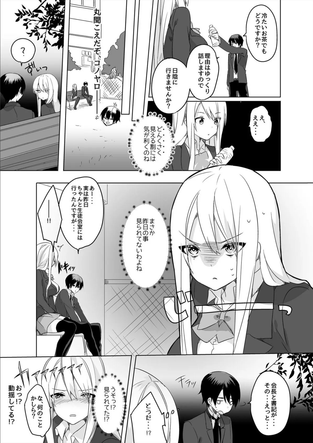 ドMで何が悪いのよ?いいからアタシにぶち込みなさい!【完全版】 13ページ