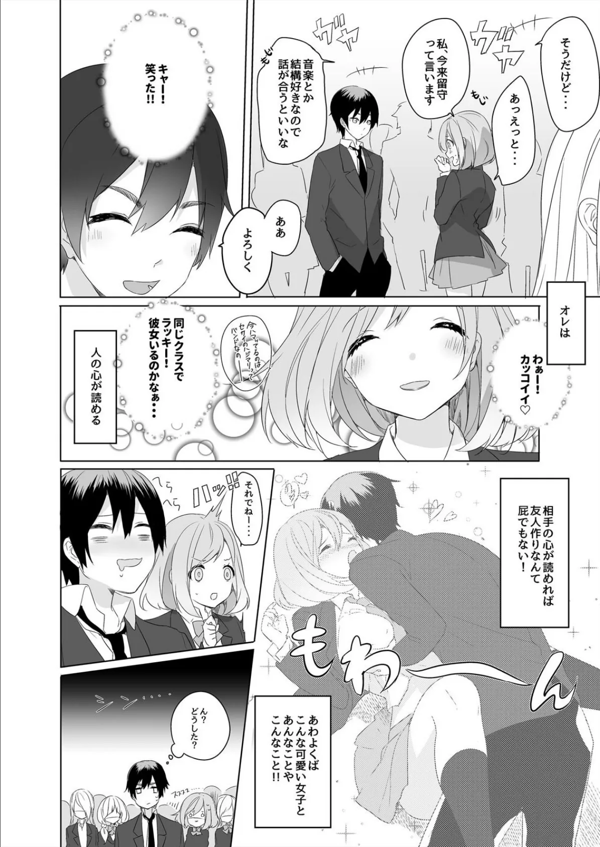 ドMで何が悪いのよ?いいからアタシにぶち込みなさい!【完全版】 4ページ