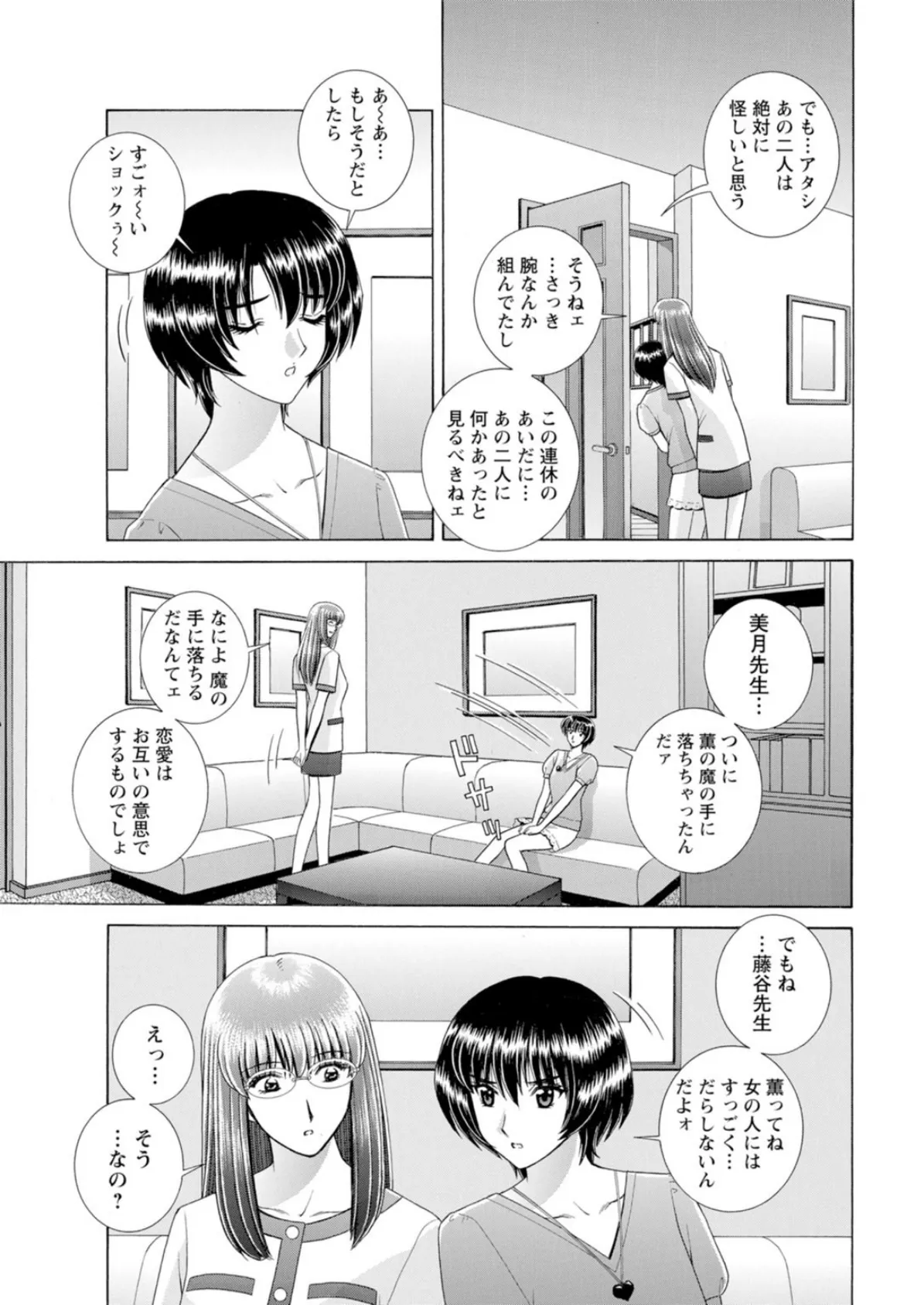 即ハメ女子寮!女教師ハーレムに男はオレだけ 3 5ページ