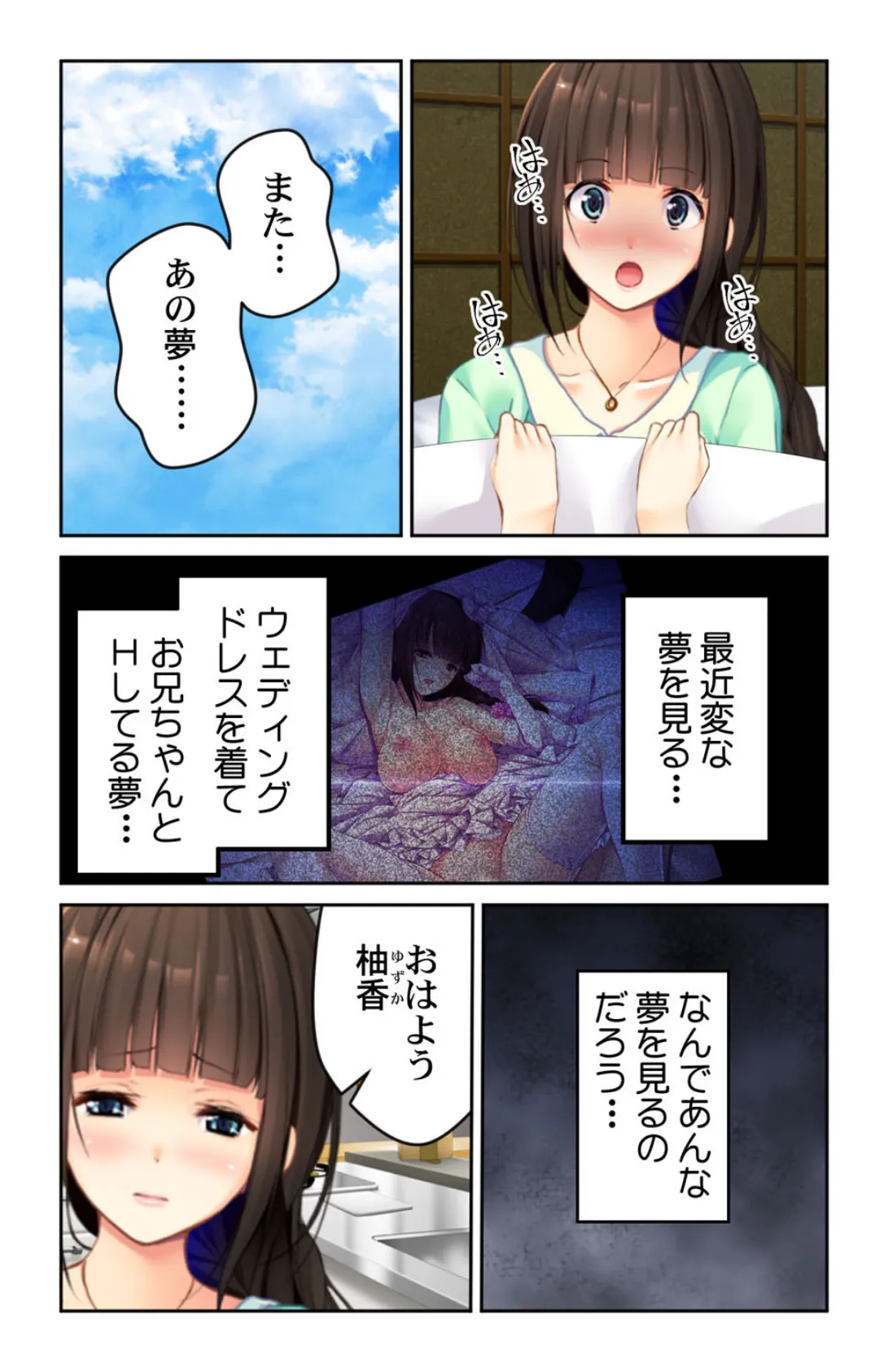 柚香、お兄ちゃんの赤ちゃんが欲しいの!!【合本版】 6ページ