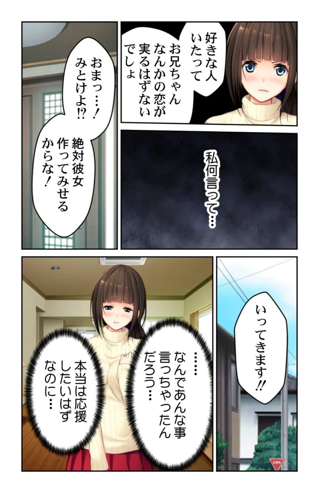 柚香、お兄ちゃんの赤ちゃんが欲しいの!!【合本版】 9ページ