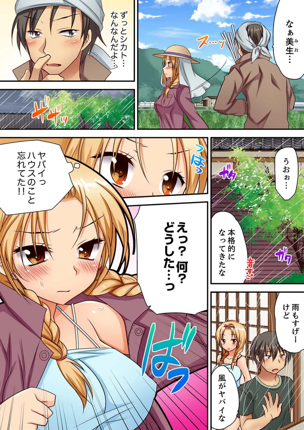 「気持ちイイとこ…そんなに舐めるなっ」ヤンキー娘の寝込みを襲ったら、実は処女!【合本版】 2 4ページ