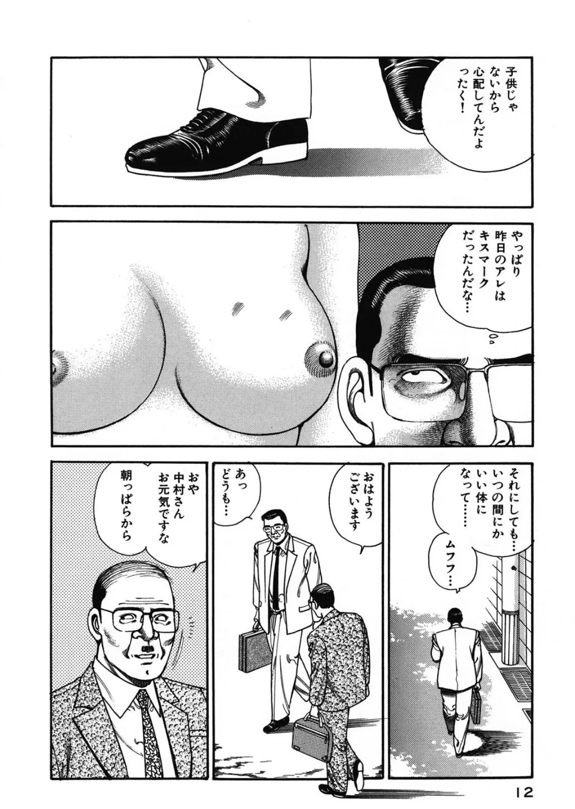 禁猟区 10ページ