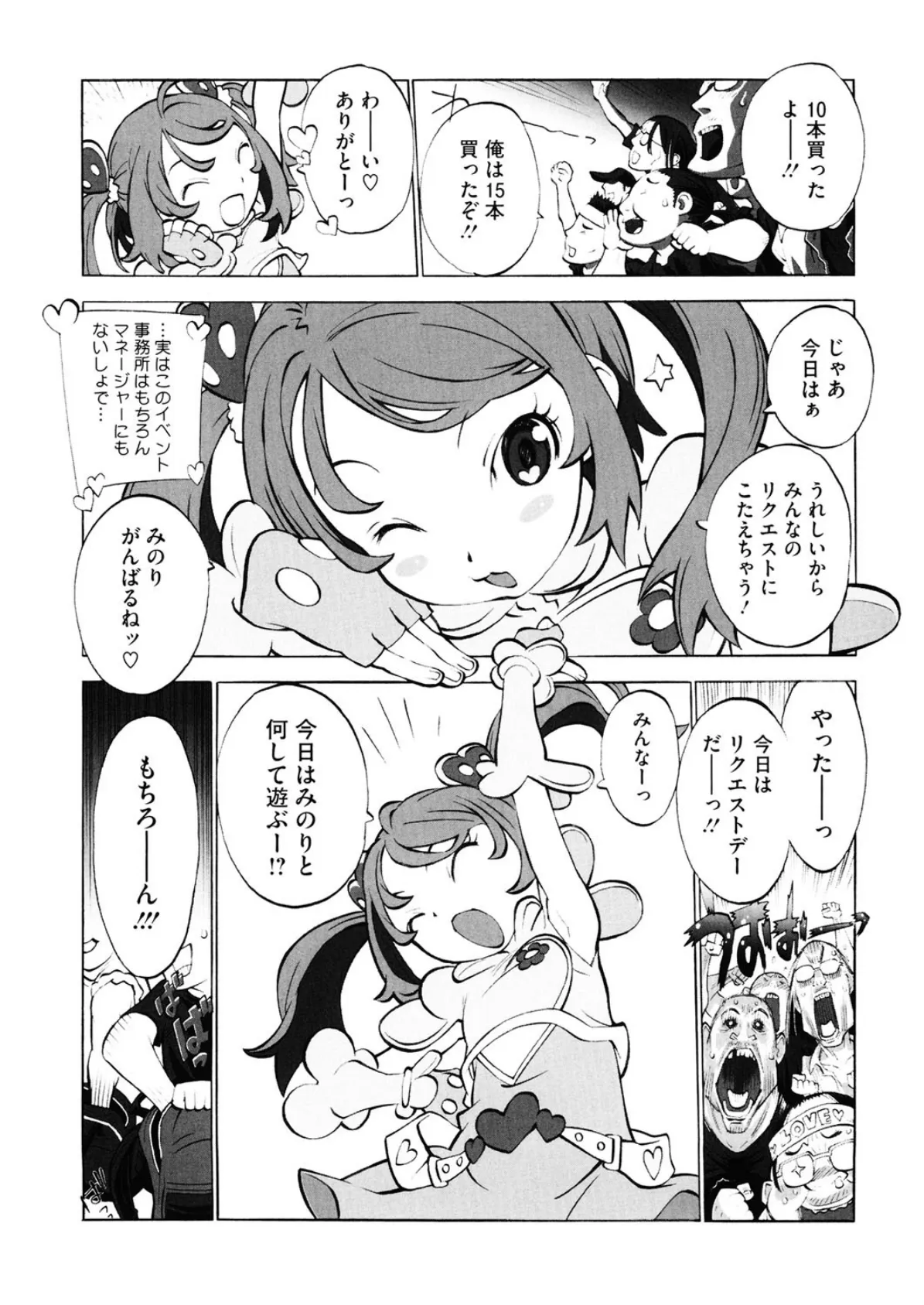 みのりちゃんPR! 3ページ