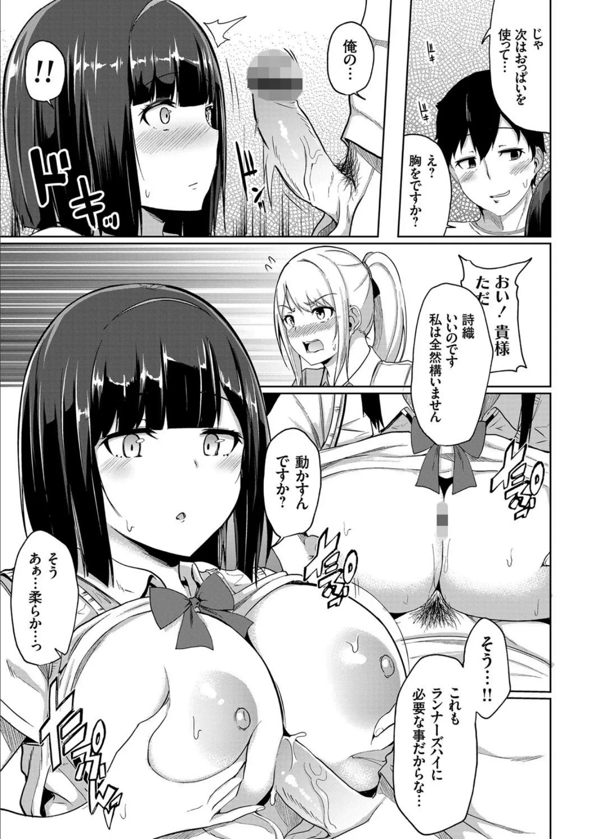 ハーレムランナーズハイ! 〜私たち第二文芸部、陸上部の秘密教わります〜 7ページ