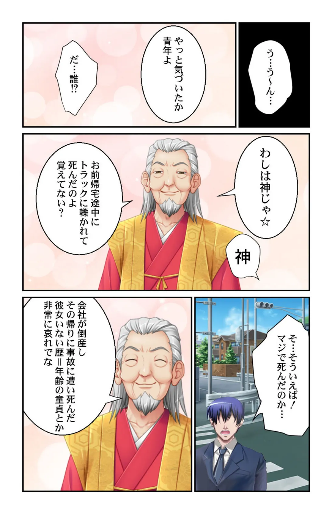 過去に戻ってヤリ直し!〜このチート級のエロ能力で好き放題にヤリまくれ〜【合本版】 5ページ