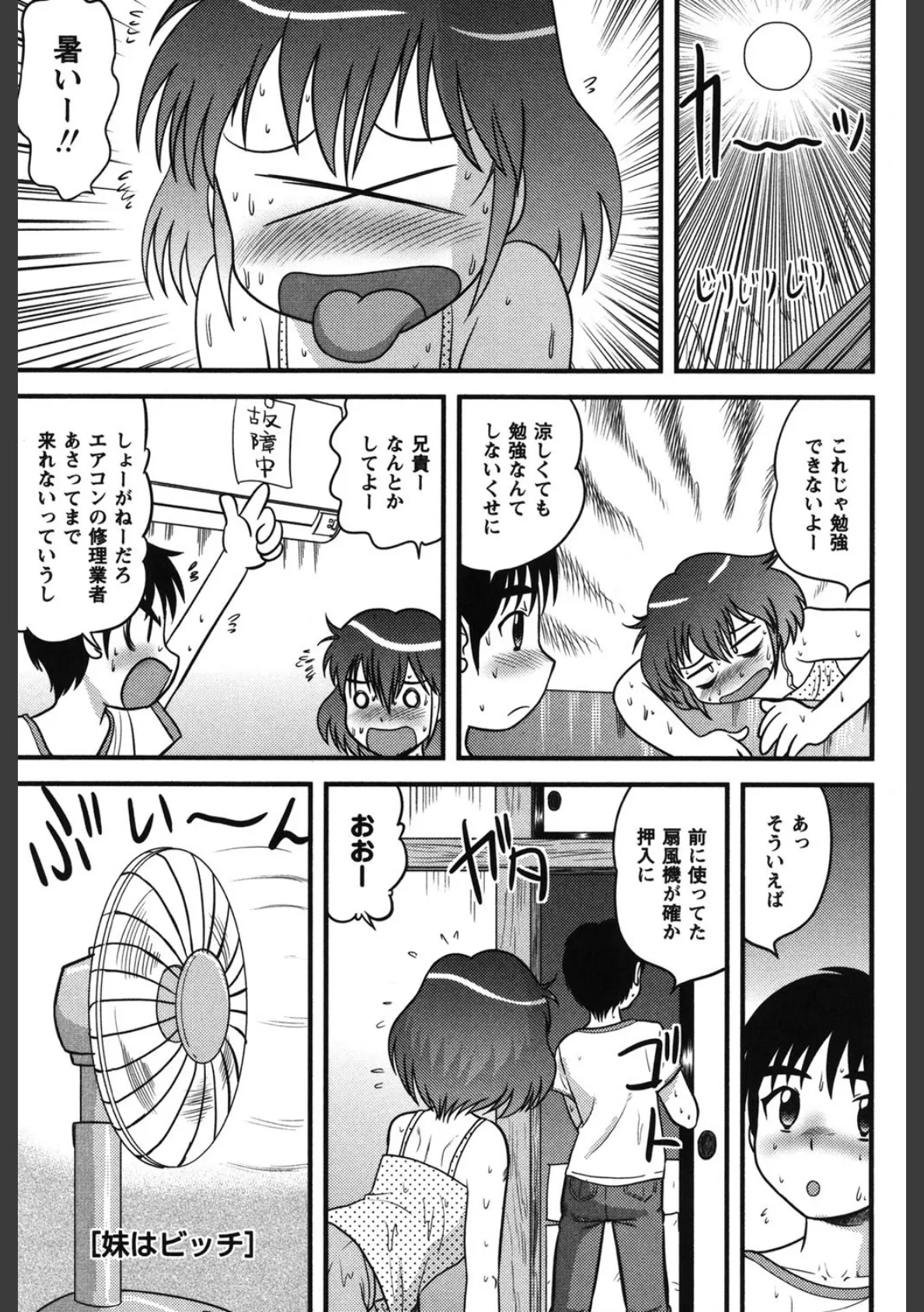 小悪魔降臨!強●リトルアクメ vol.2 11ページ