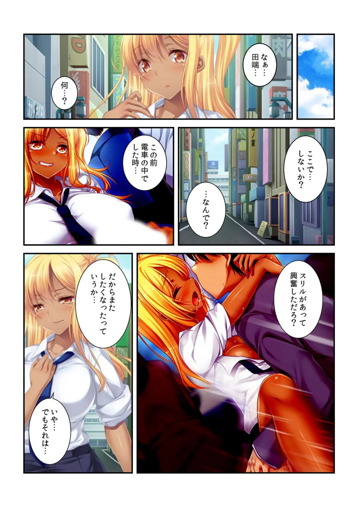 黒ギャル生徒とマッチングSEX!〜ナカで出すの何回目? (2) 3ページ