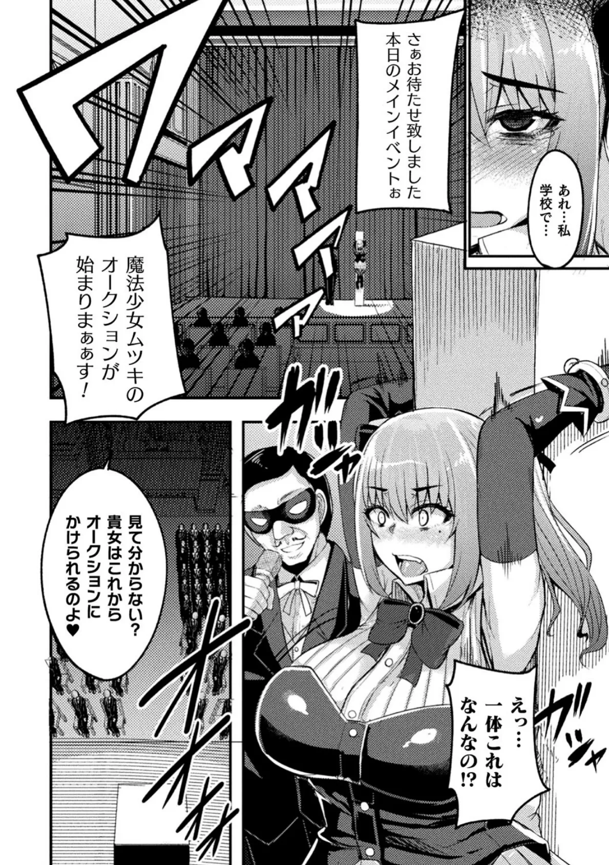 How much?魔法少女【単話】 6ページ