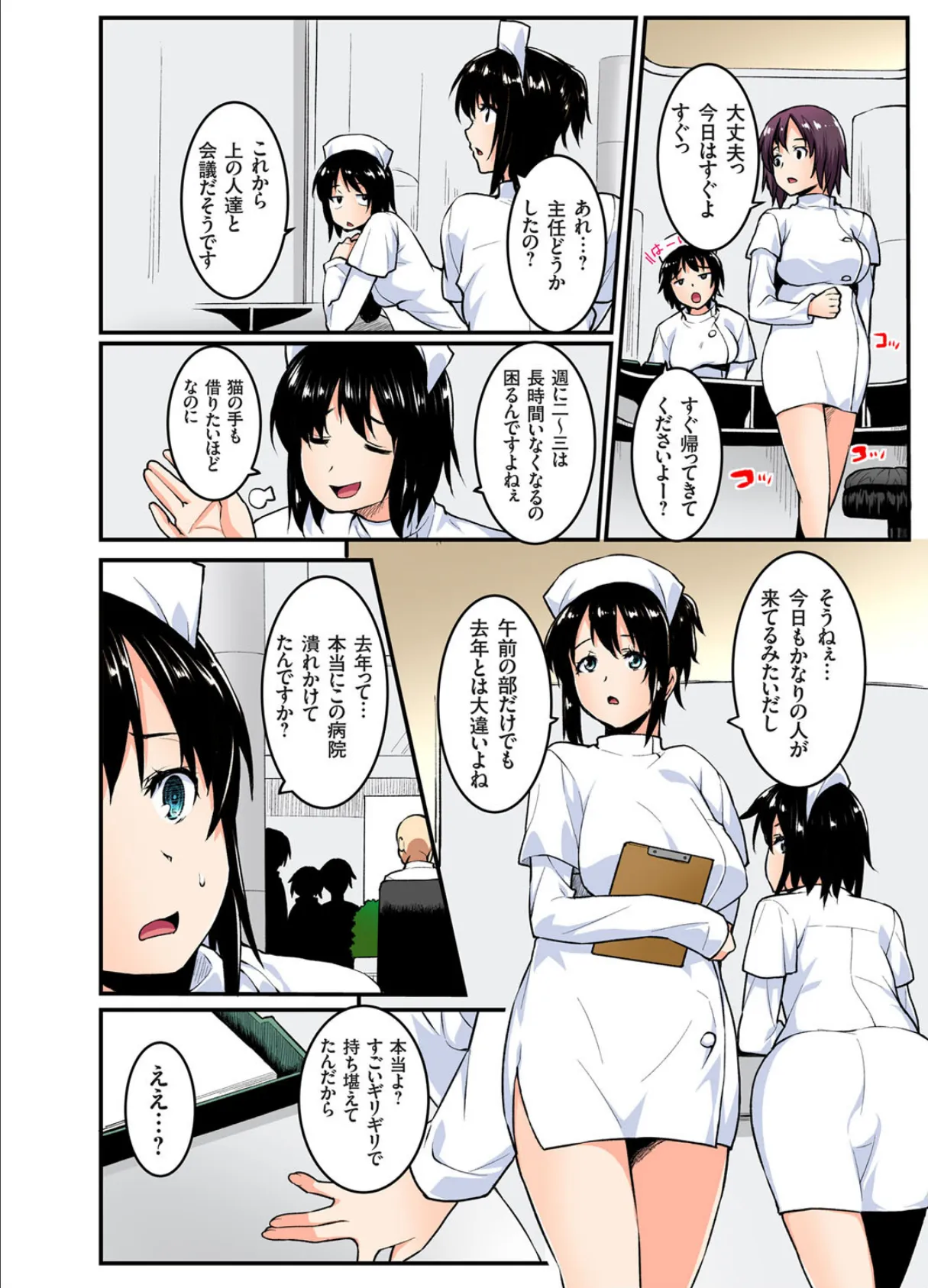だめっ…これは診察なんだよっ!〜エロエロナースと汗だくセックス (9) 4ページ