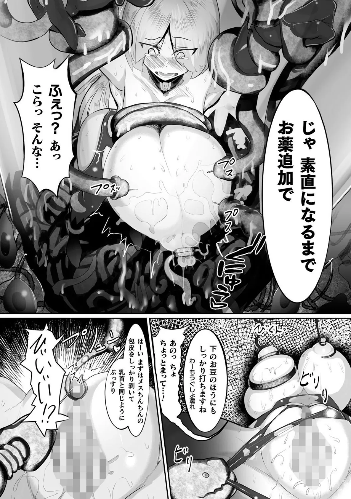 二次元コミックマガジン カプセル姦 正義のヒロイン雌堕ち実験! Vol.2 25ページ