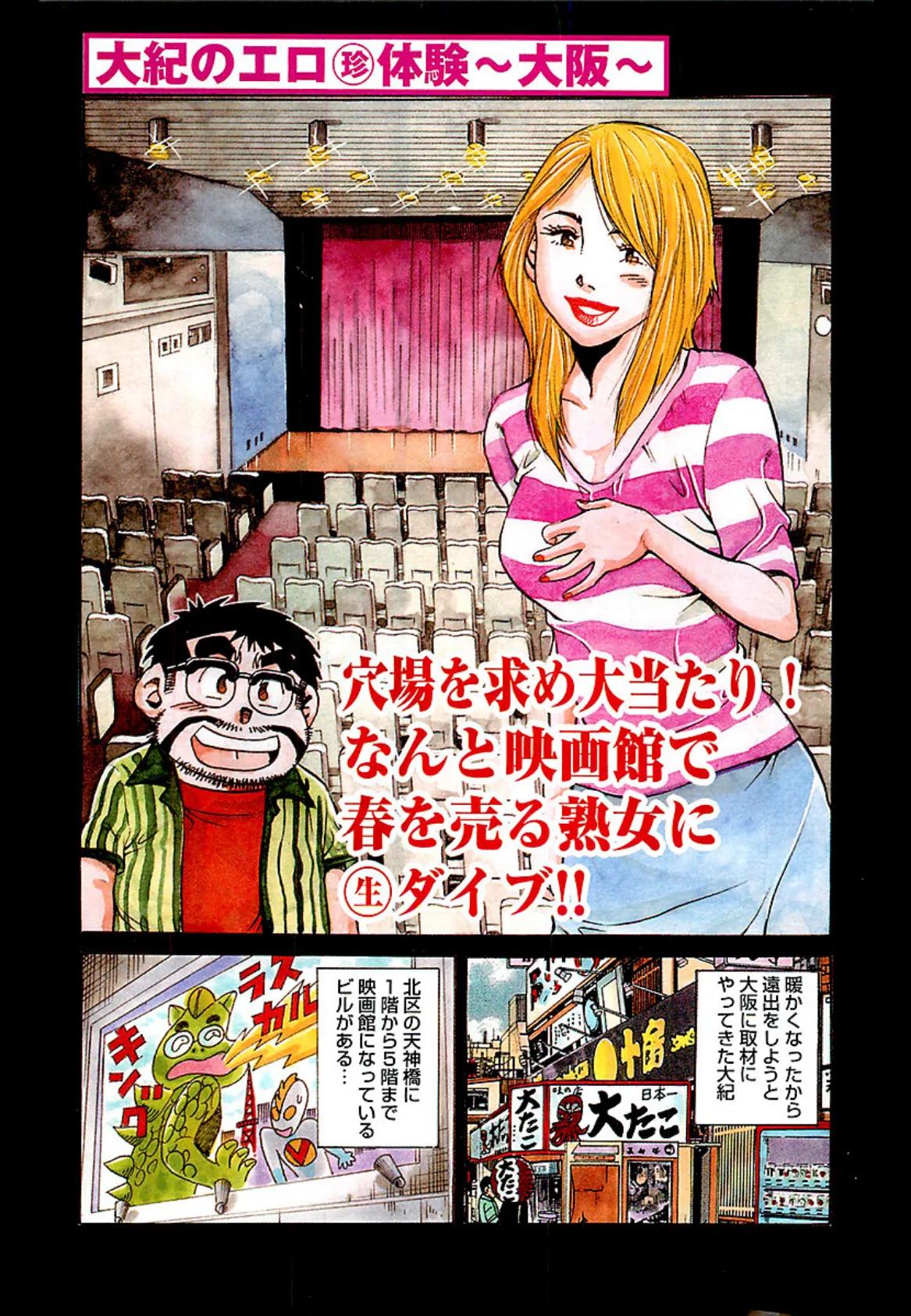 山崎大紀マガジン Vol.3 全国イッてきました!ご当地フーゾクめぐり(大阪編) 3ページ