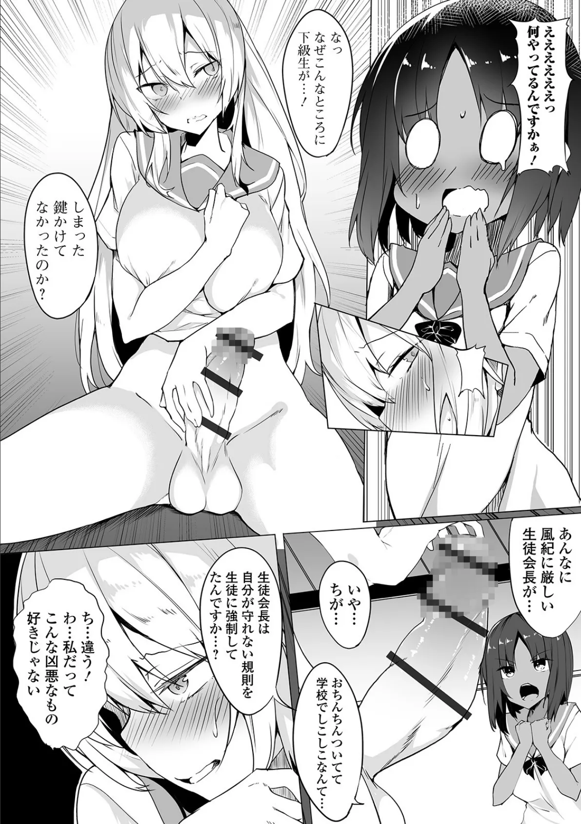 ふたなりフレンズ! Vol.08 18ページ