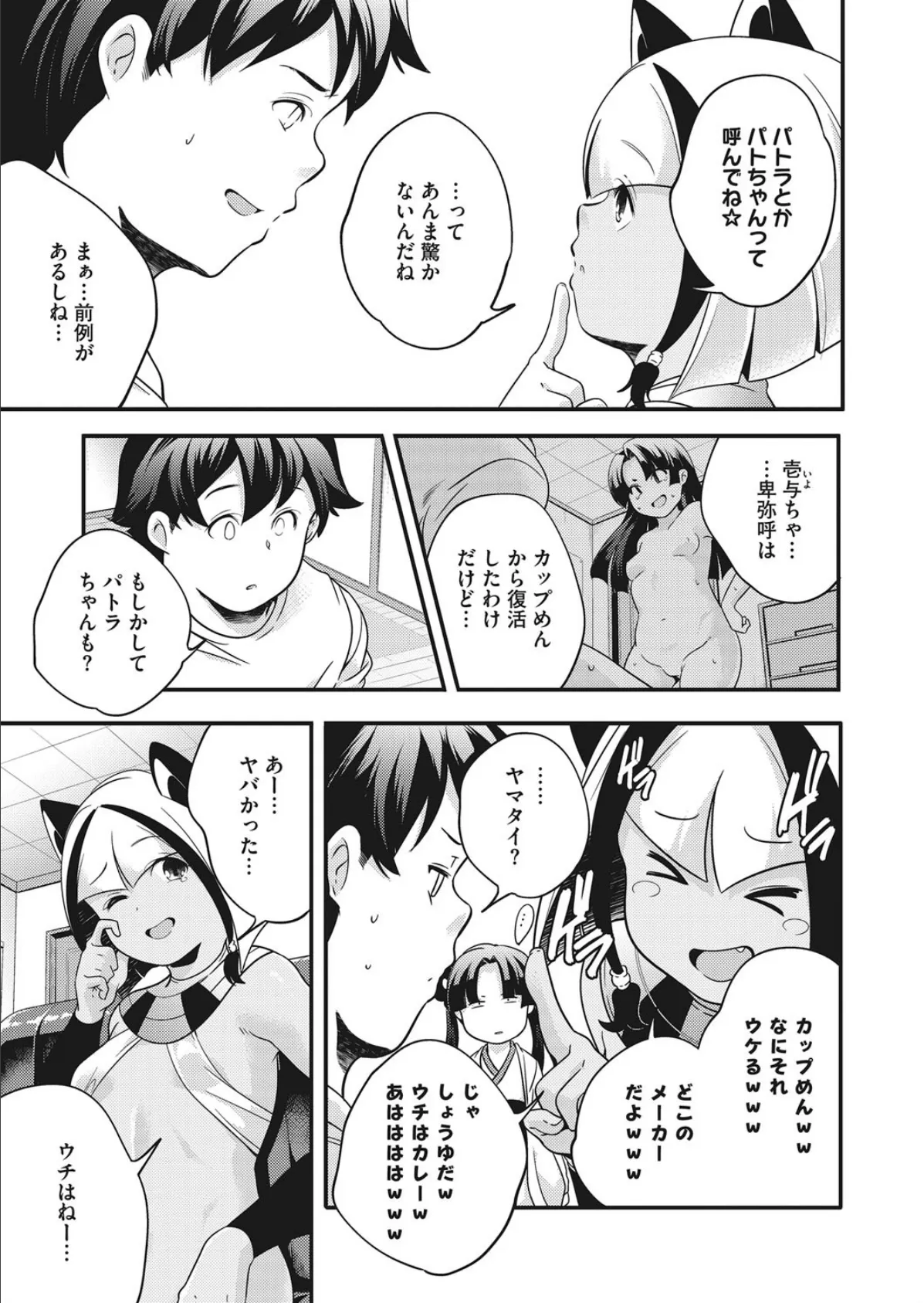 クレオパトラと卑弥呼であるっ!! 5ページ