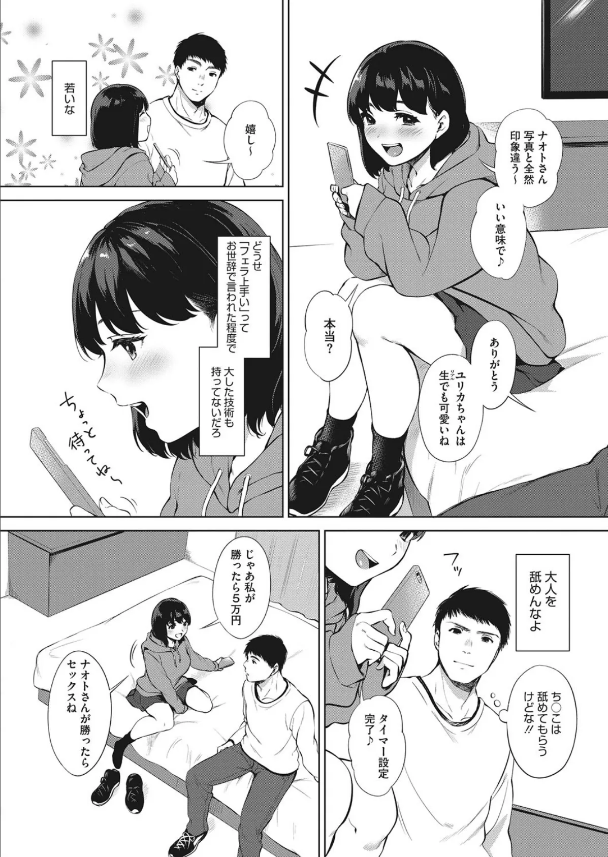 #裏舐め女子 2ページ