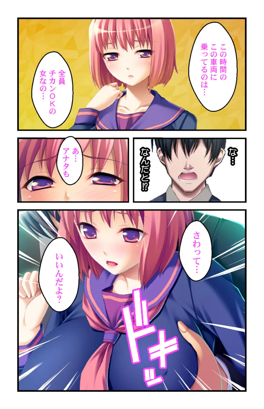 電車でヤリまくりヤミツキ通勤〜運動不足と性欲を一気に解消!?〜【合本版】 7ページ