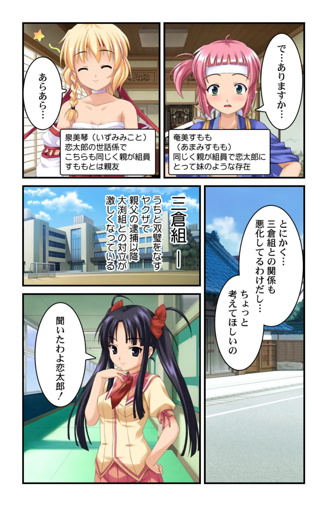 任侠花嫁!?〜私をお嫁さんにして♪〜【合本版】 6ページ