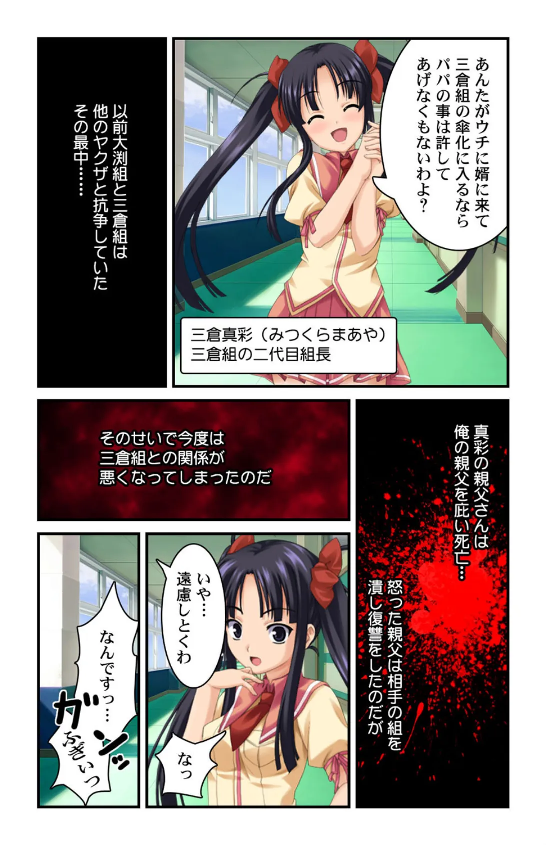 任侠花嫁!?〜私をお嫁さんにして♪〜【合本版】 7ページ