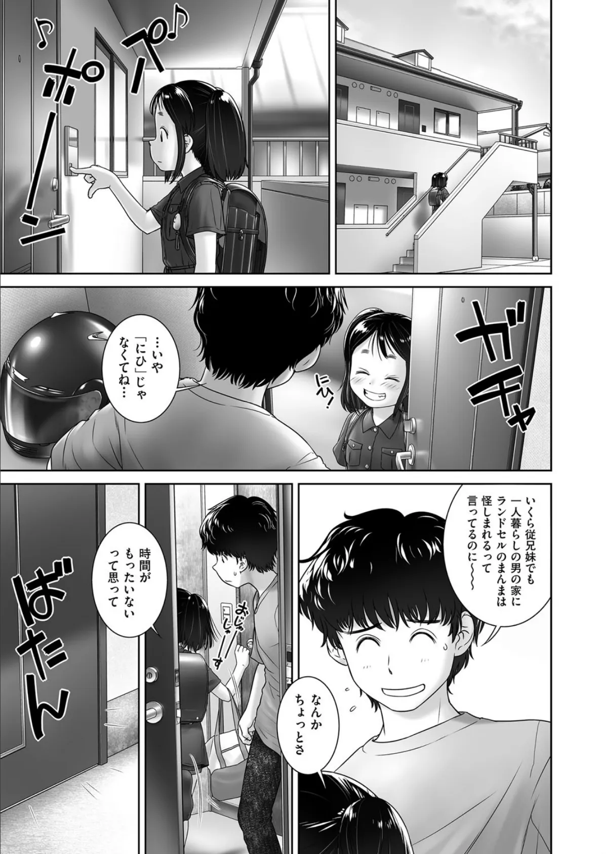 来んな!性徴期!! 7ページ