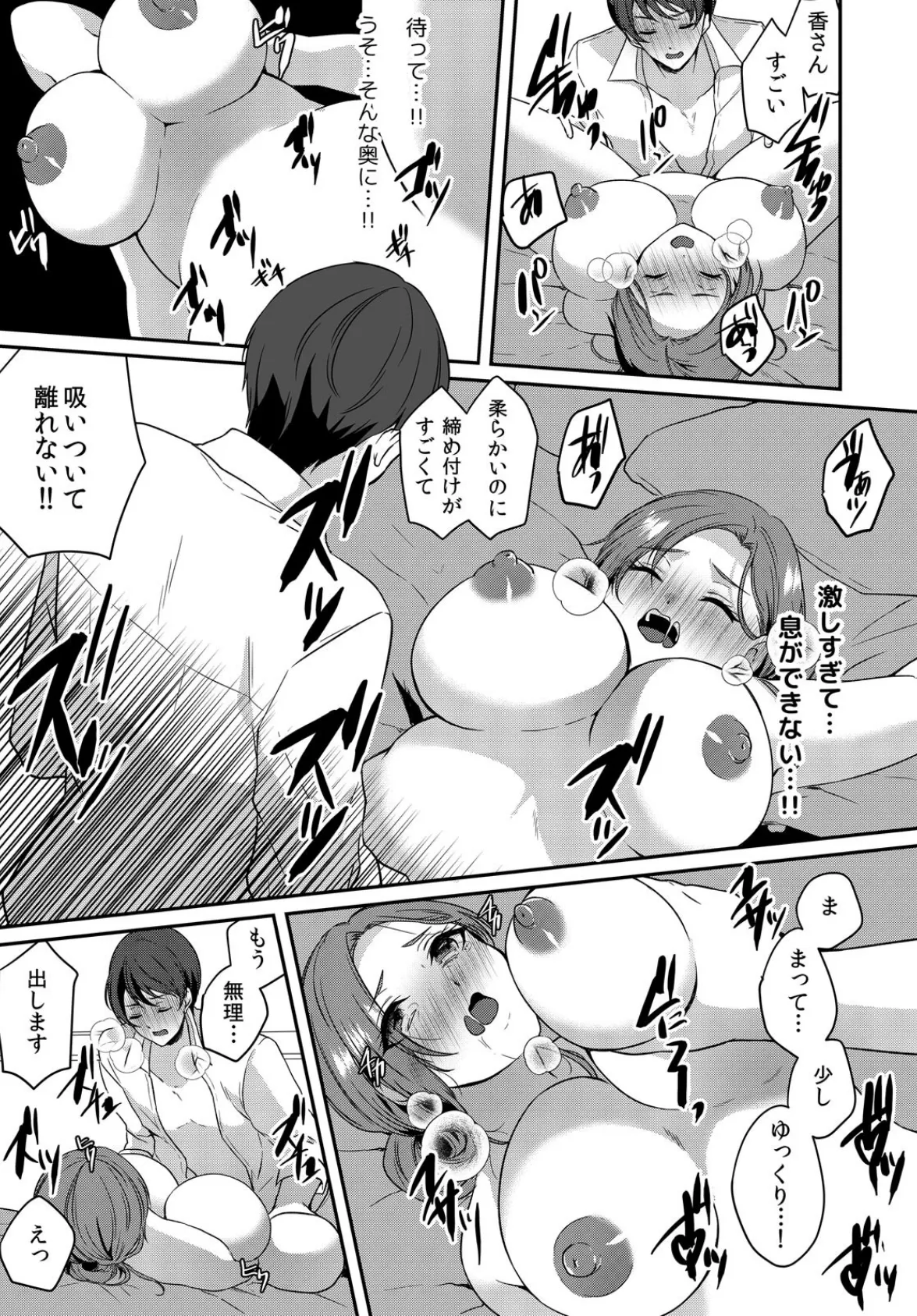 むっちりOLのリベンジSEX〜包んで挟んでイカせてあげる〜 (2) 3ページ