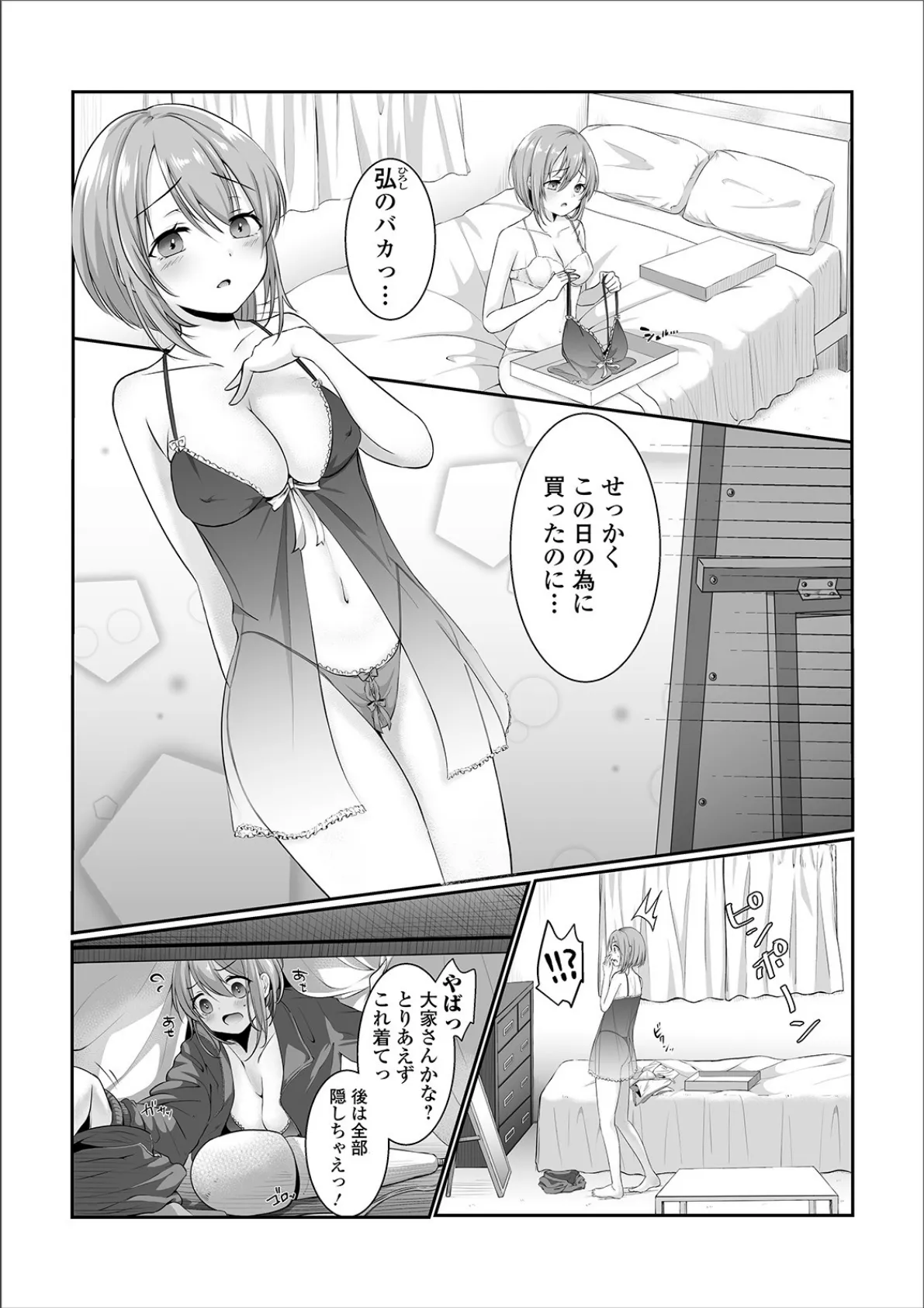 いつもの聞かせてもらおうか? 3ページ