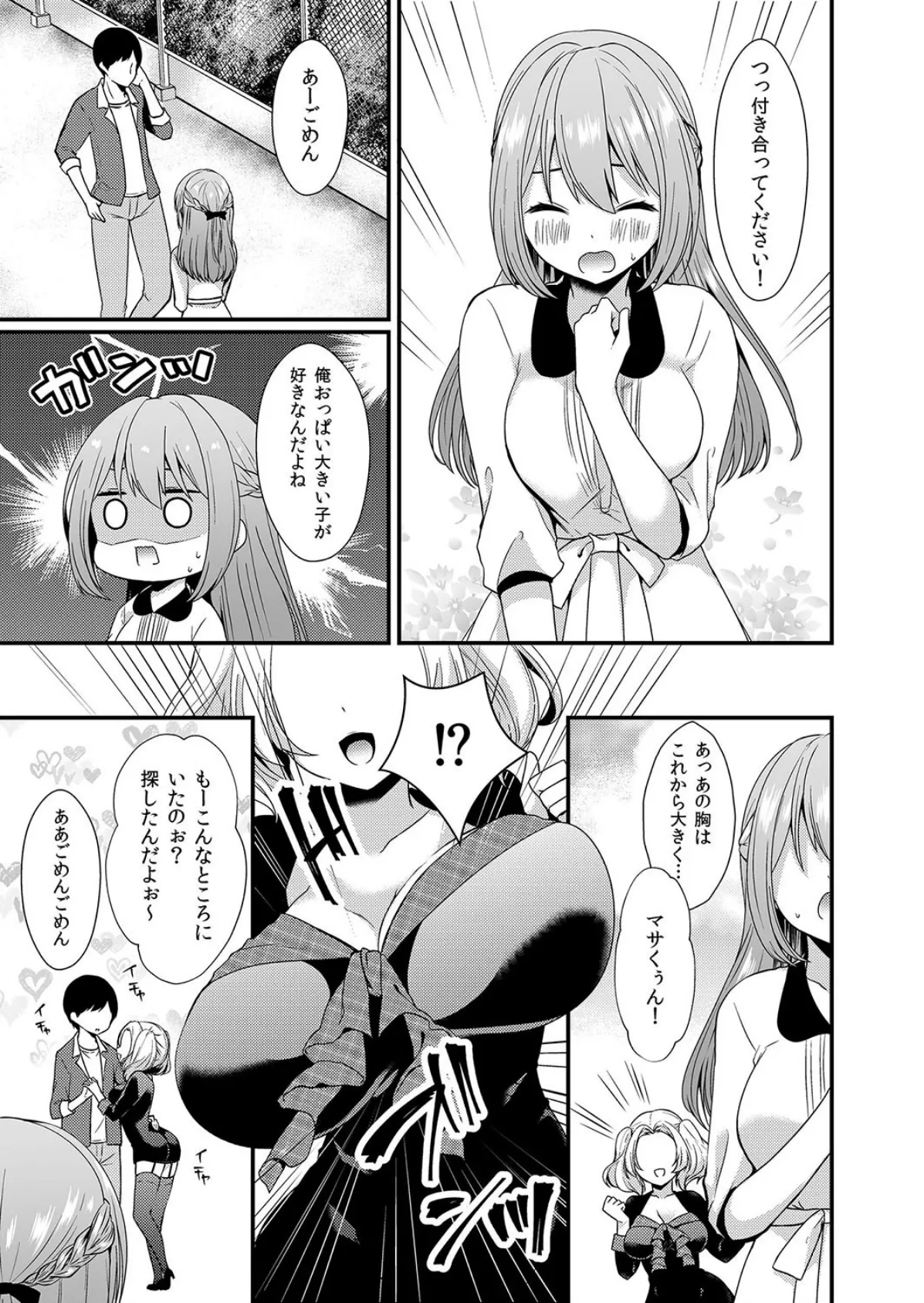 生ハメおっぱいエクササイズ!〜揉んでつまんで挟んで挿入れて!(1巻-4巻)【セット売り】 5ページ